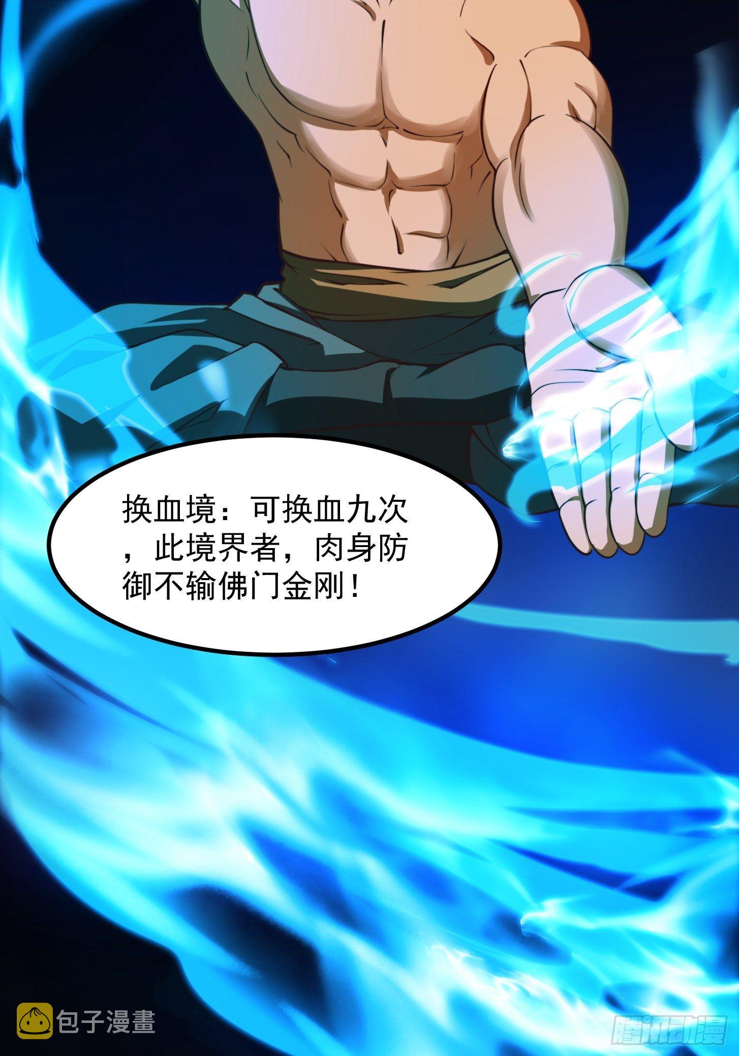 37话 武道人人如龙！27