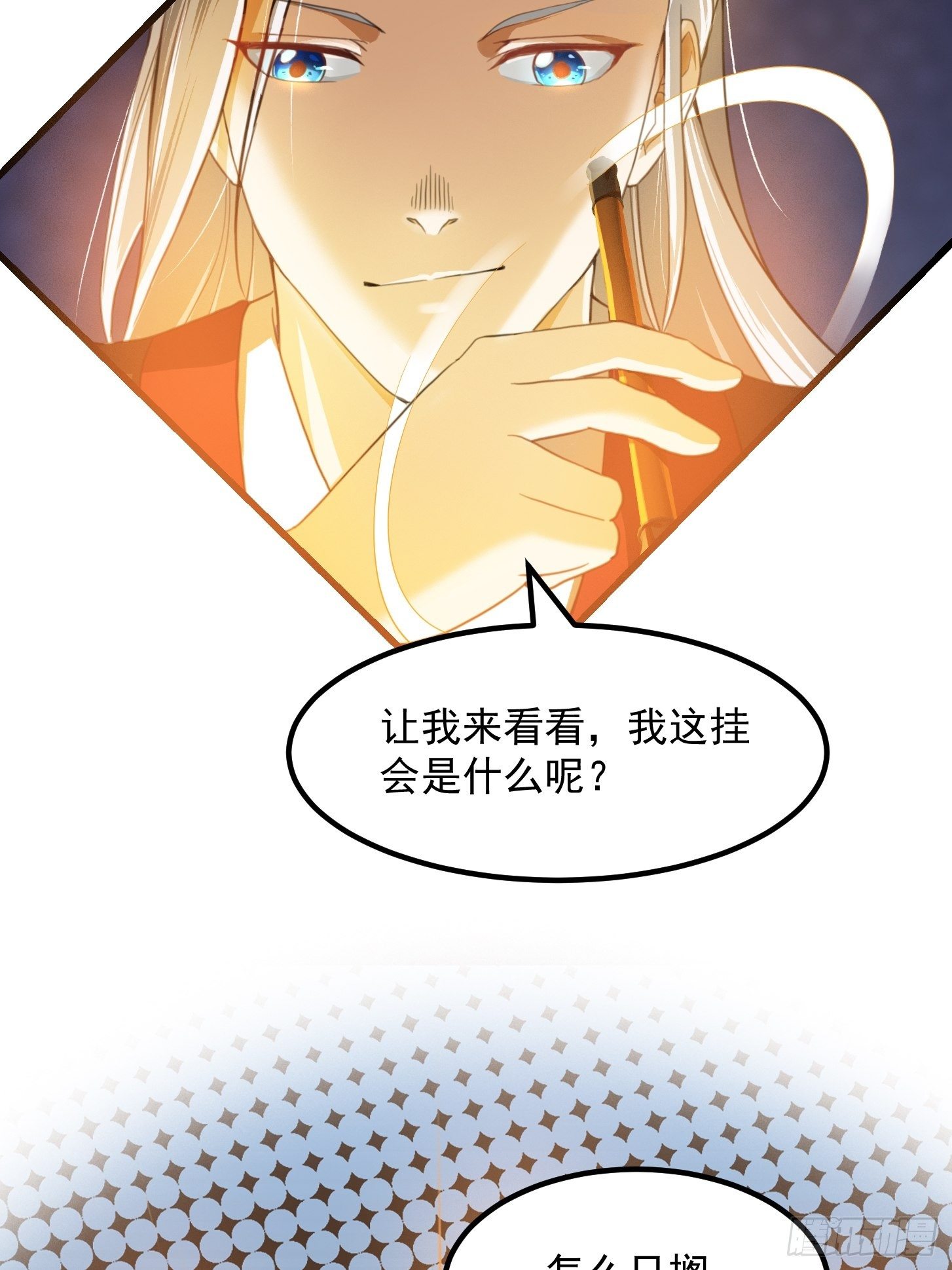 003 我居然是个0啊！8