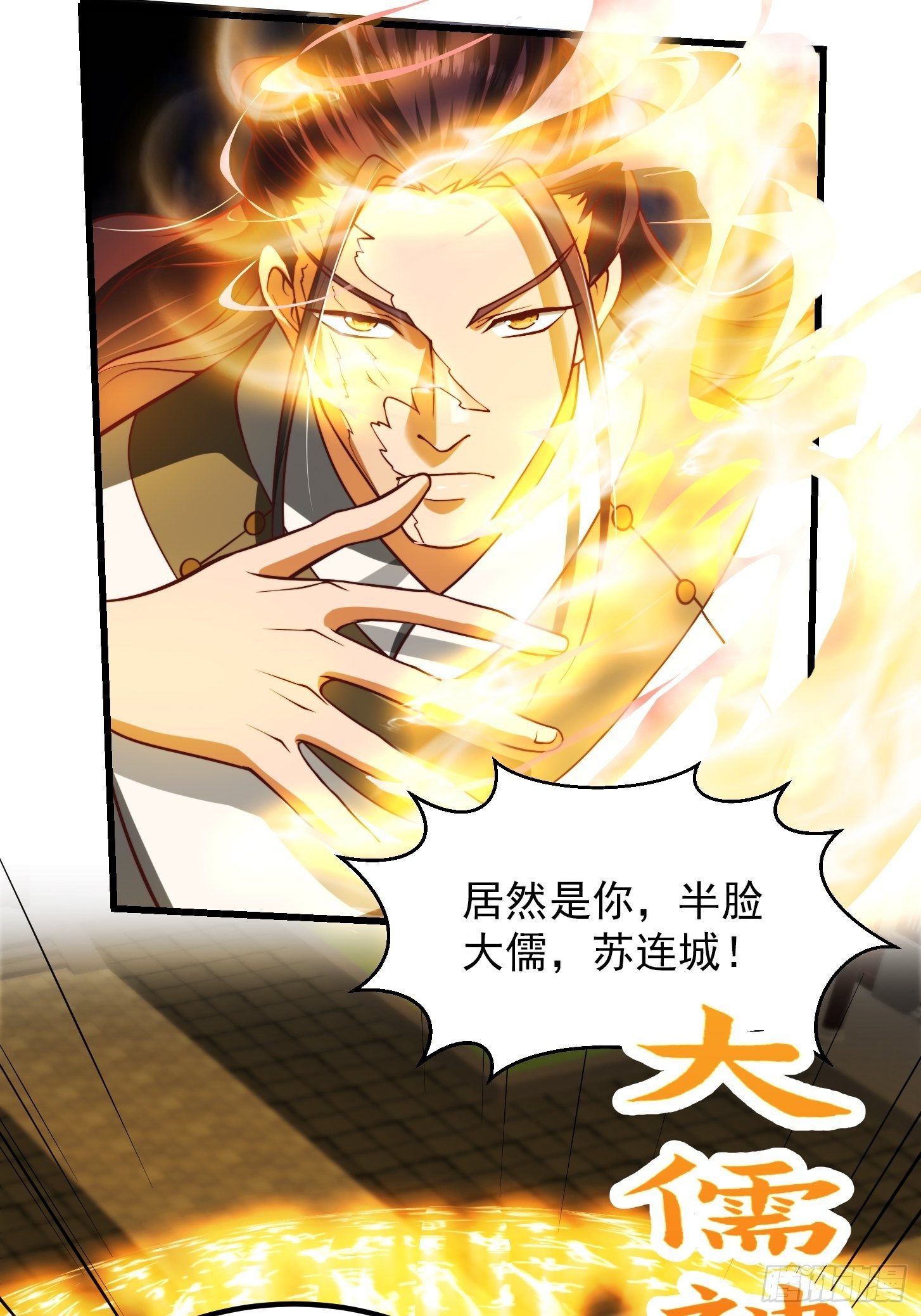 34话 大儒的战斗！38