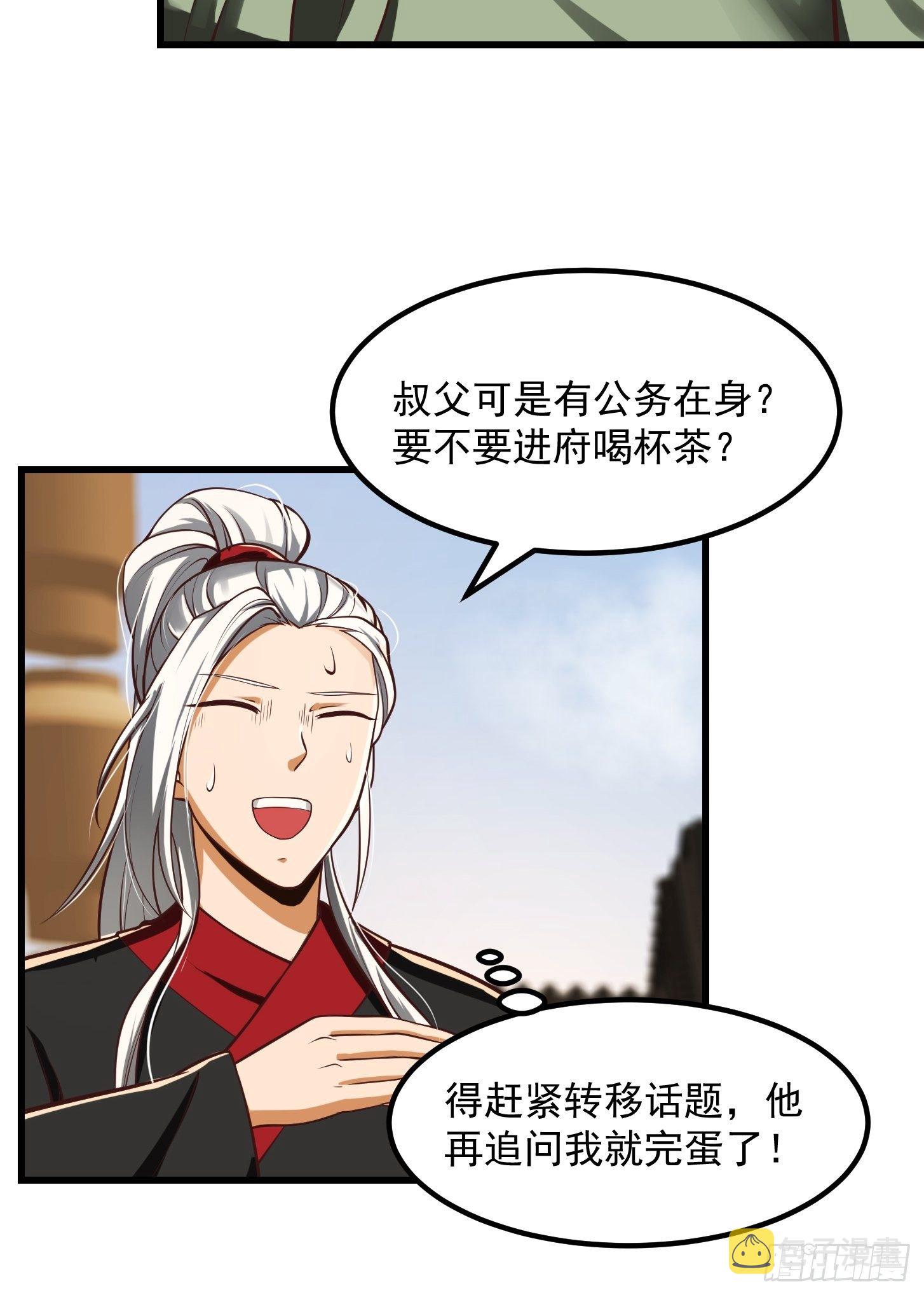 24话 大儒要找我？7