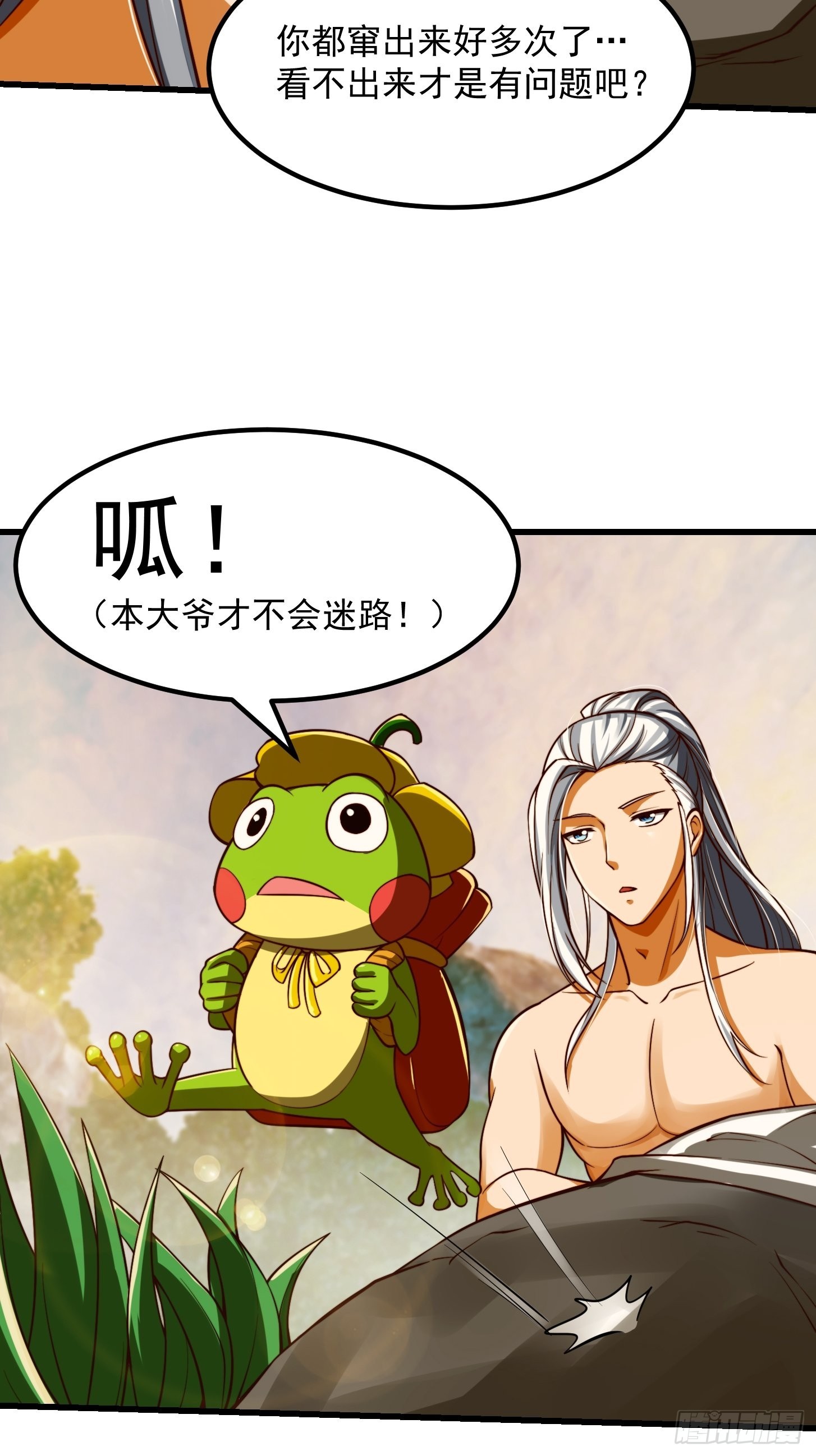 41话 这呱大有来头！18