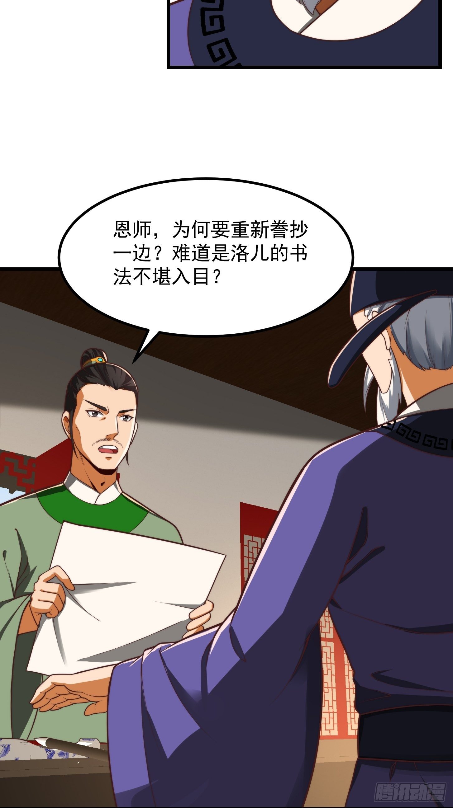 27话 偷学了独孤九剑！？31