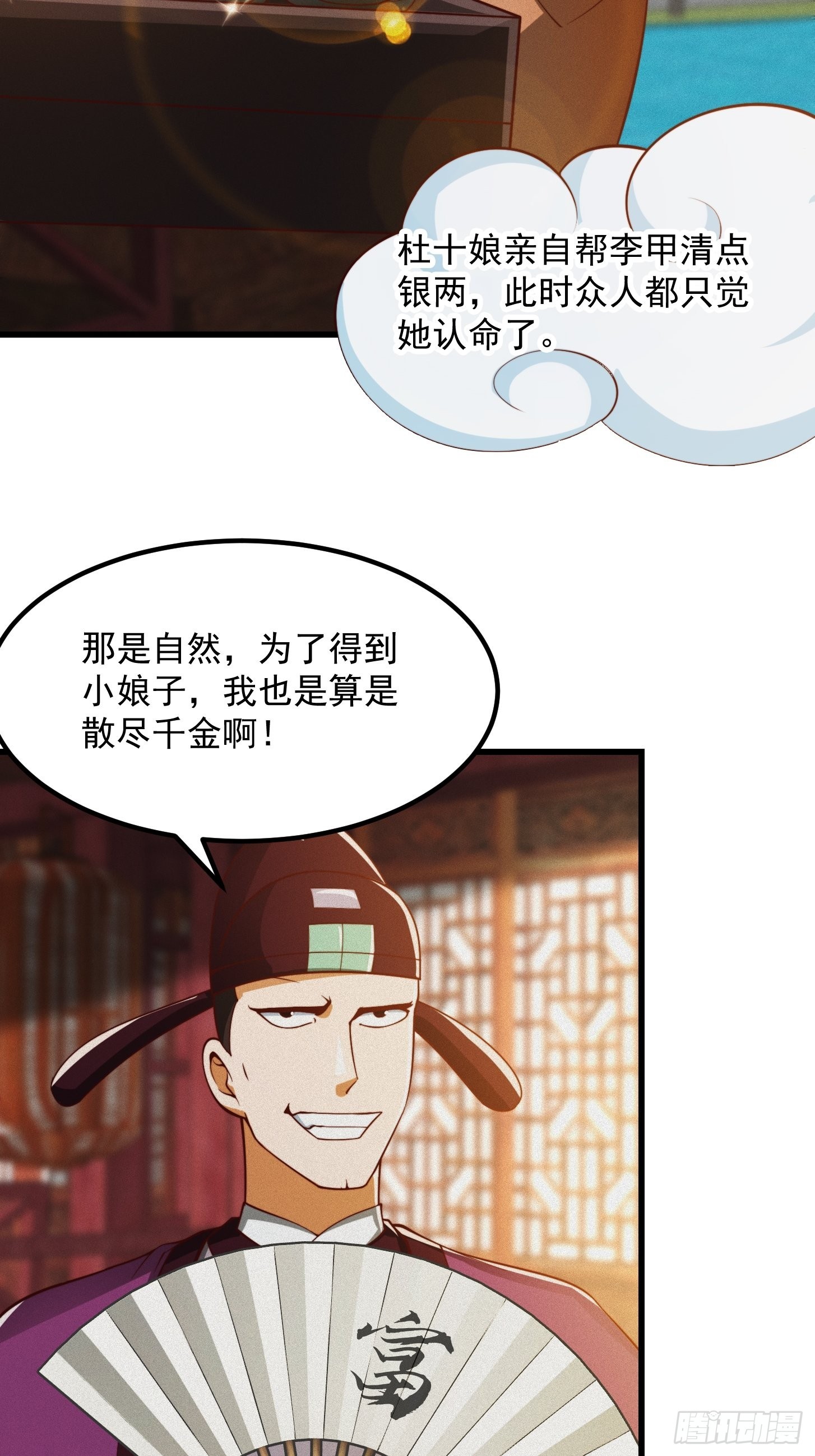 69话 杜十娘怒沉百宝箱3