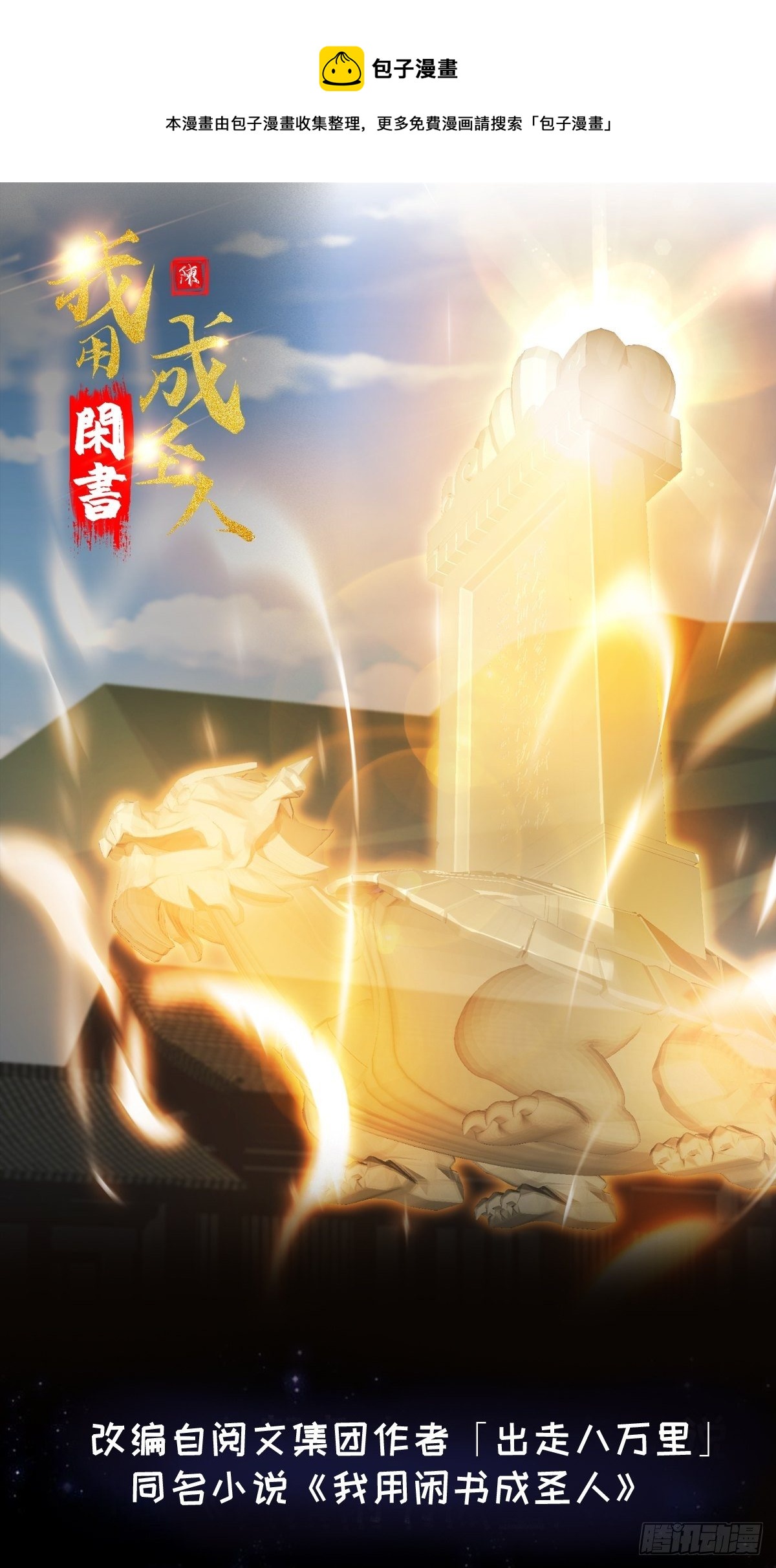 33话 文心择主大礼！0