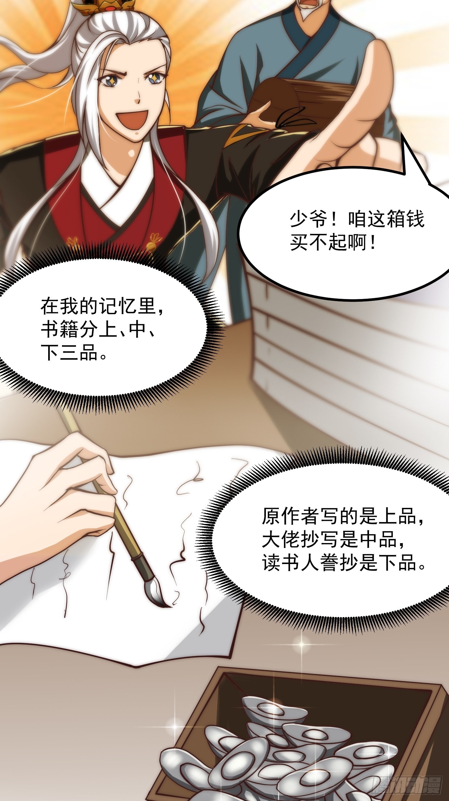 58话 要办报挣钱！？13
