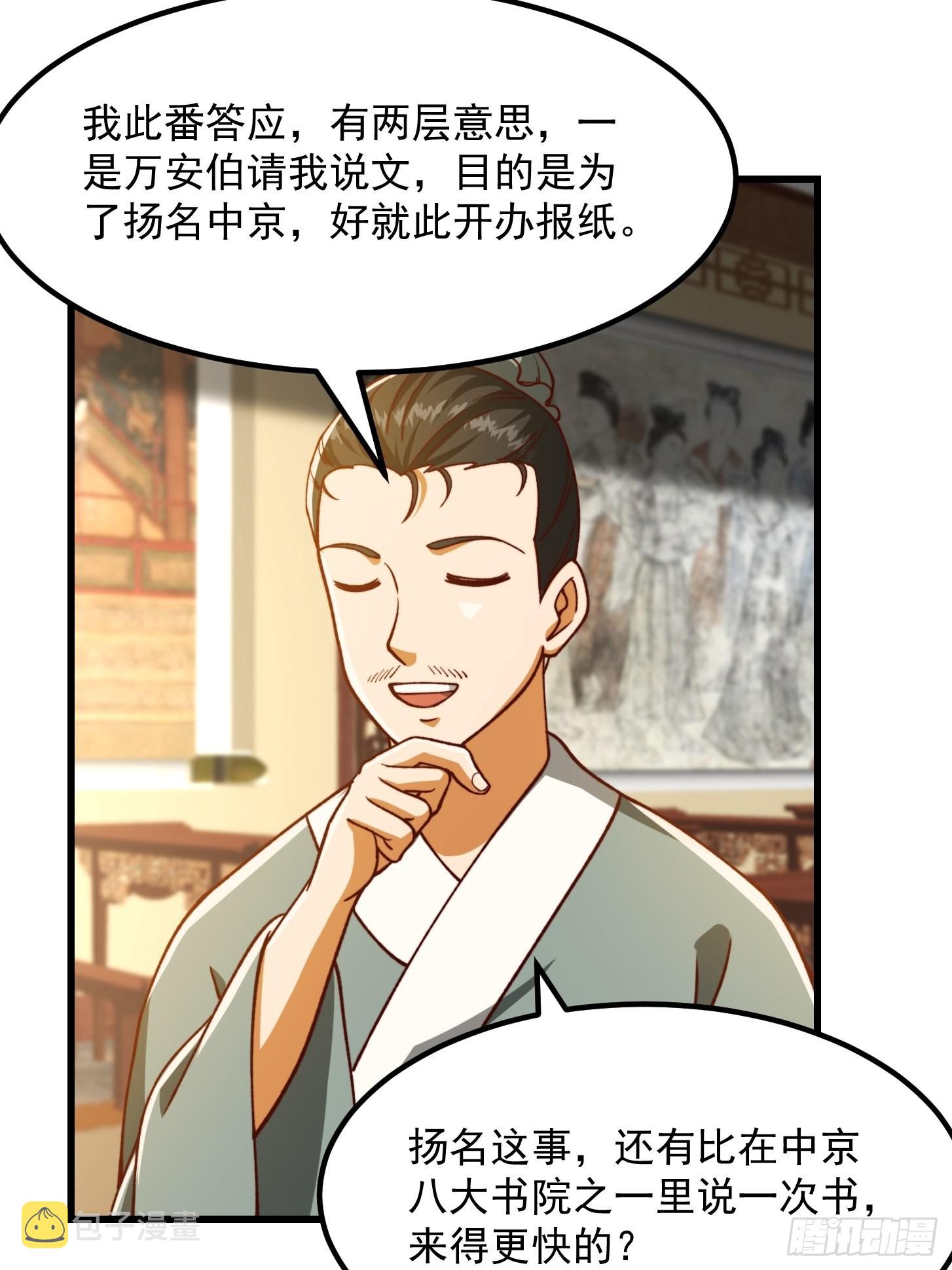 70话 万安伯扬名文界！14