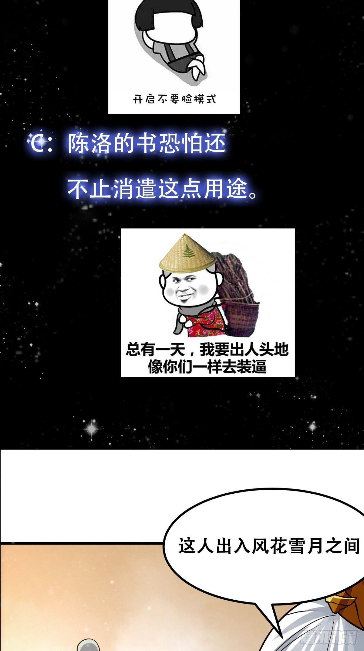54话 名扬中京前夕40