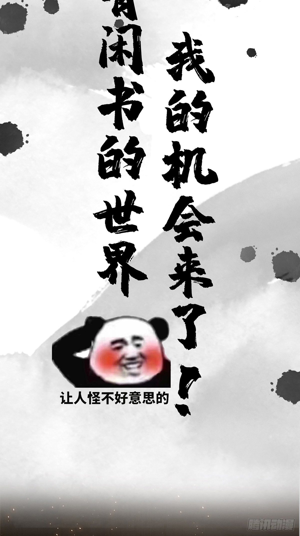 预告   在正经的世界读闲书？20