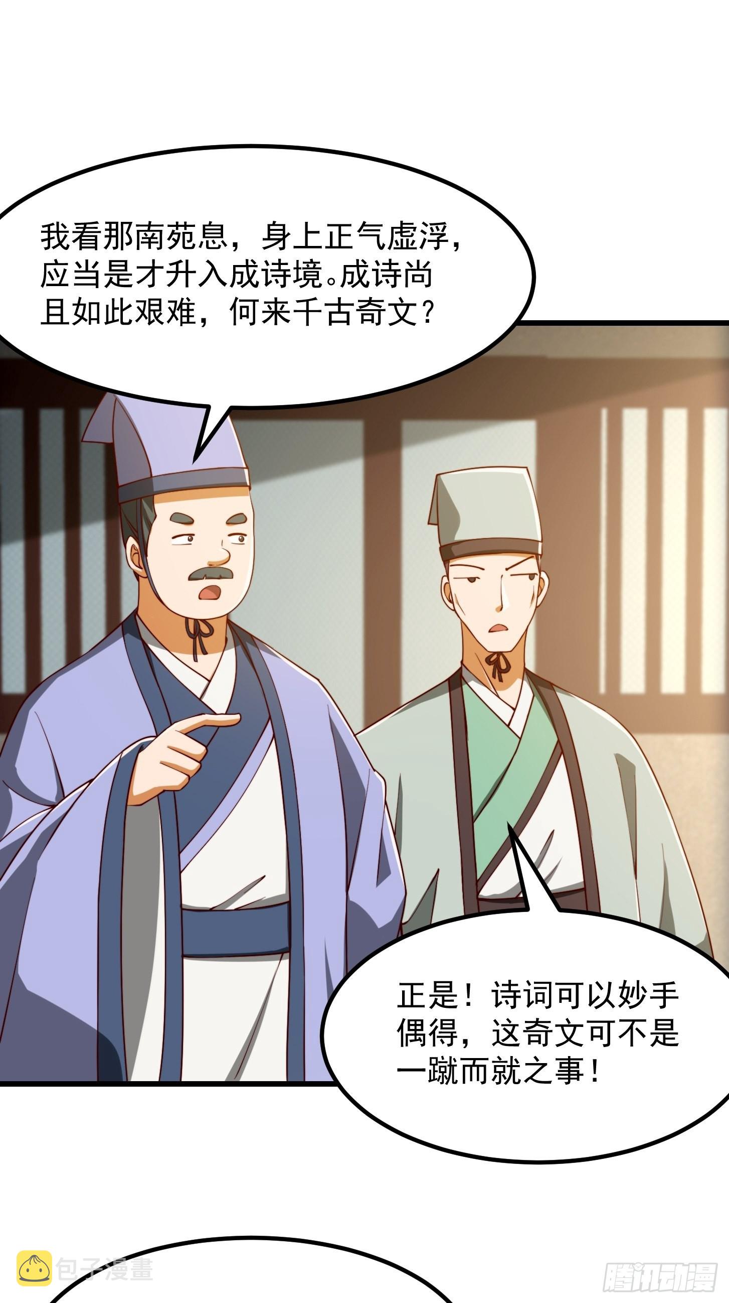 70话 万安伯扬名文界！28