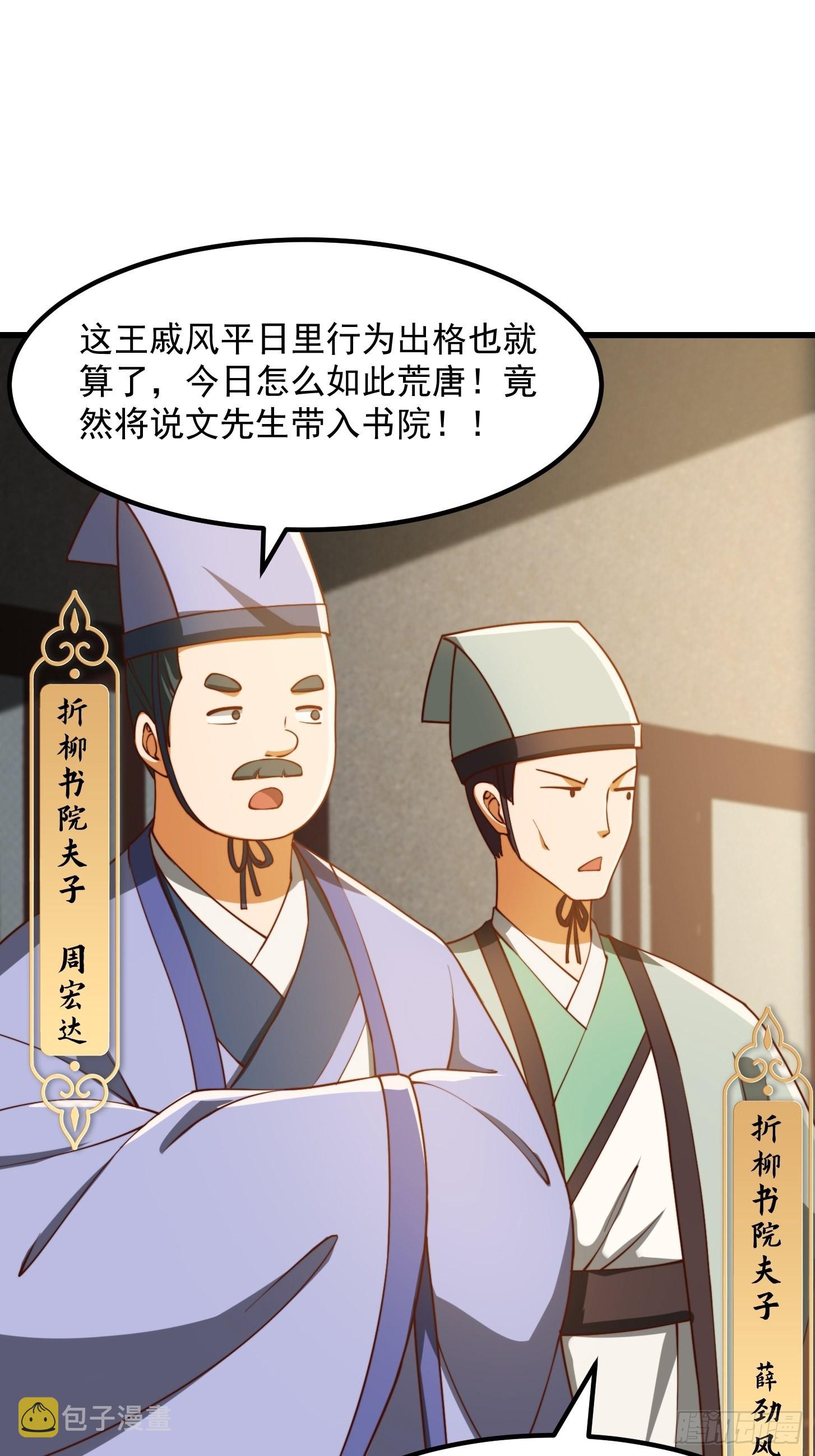 70话 万安伯扬名文界！22