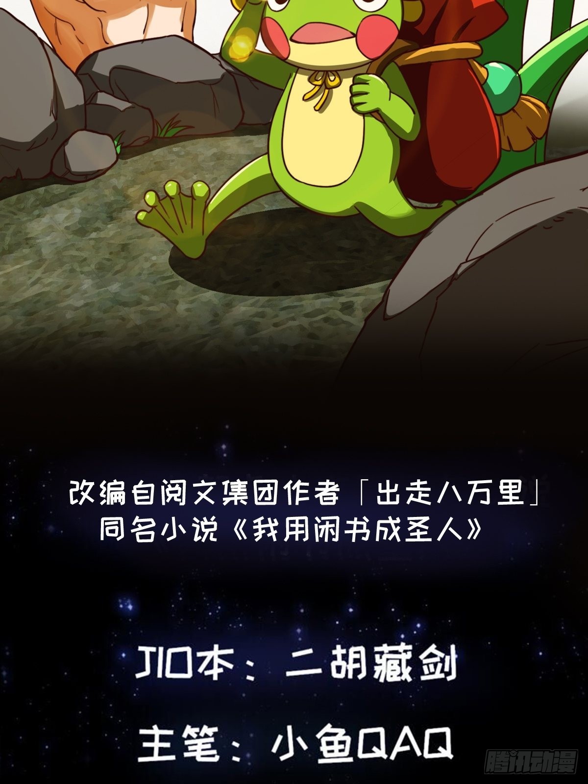 41话 这呱大有来头！1