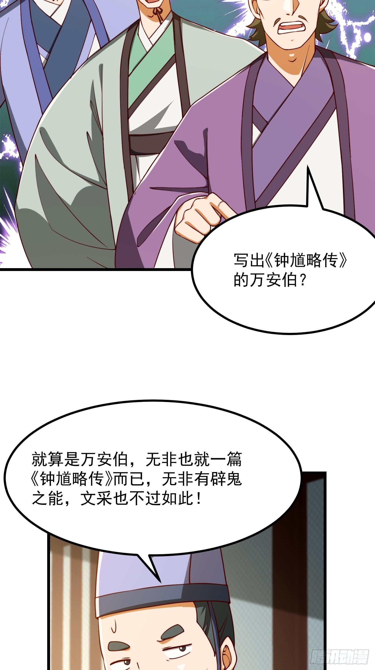 70话 万安伯扬名文界！30