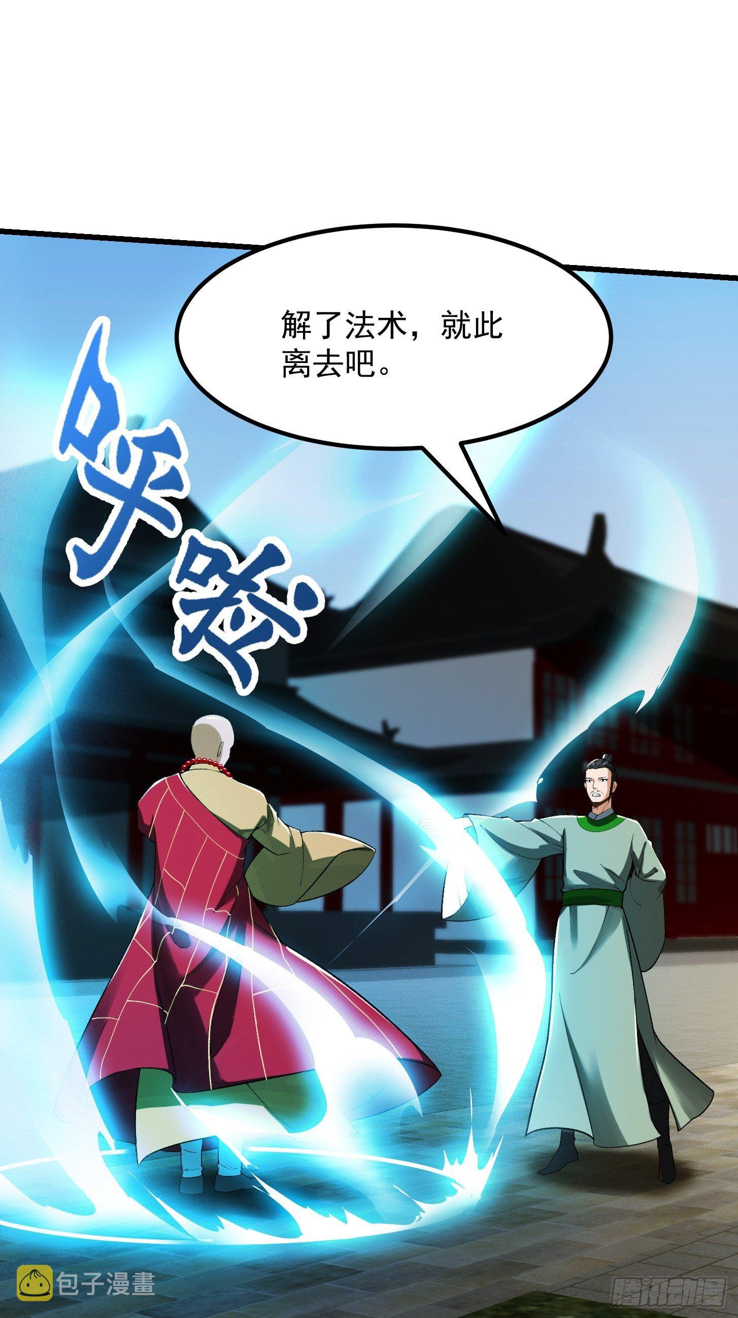 23话  跟妖僧结仇了！27