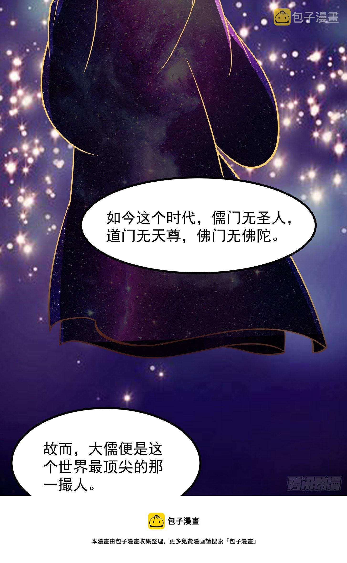 24话 大儒要找我？12