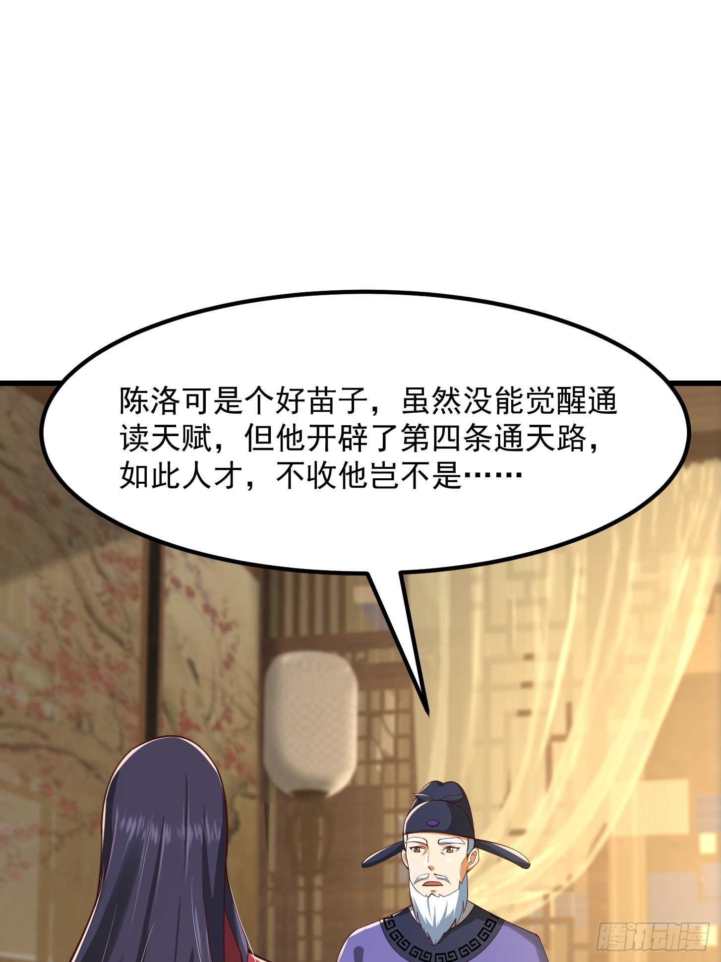 56话 收他的是我师父！12