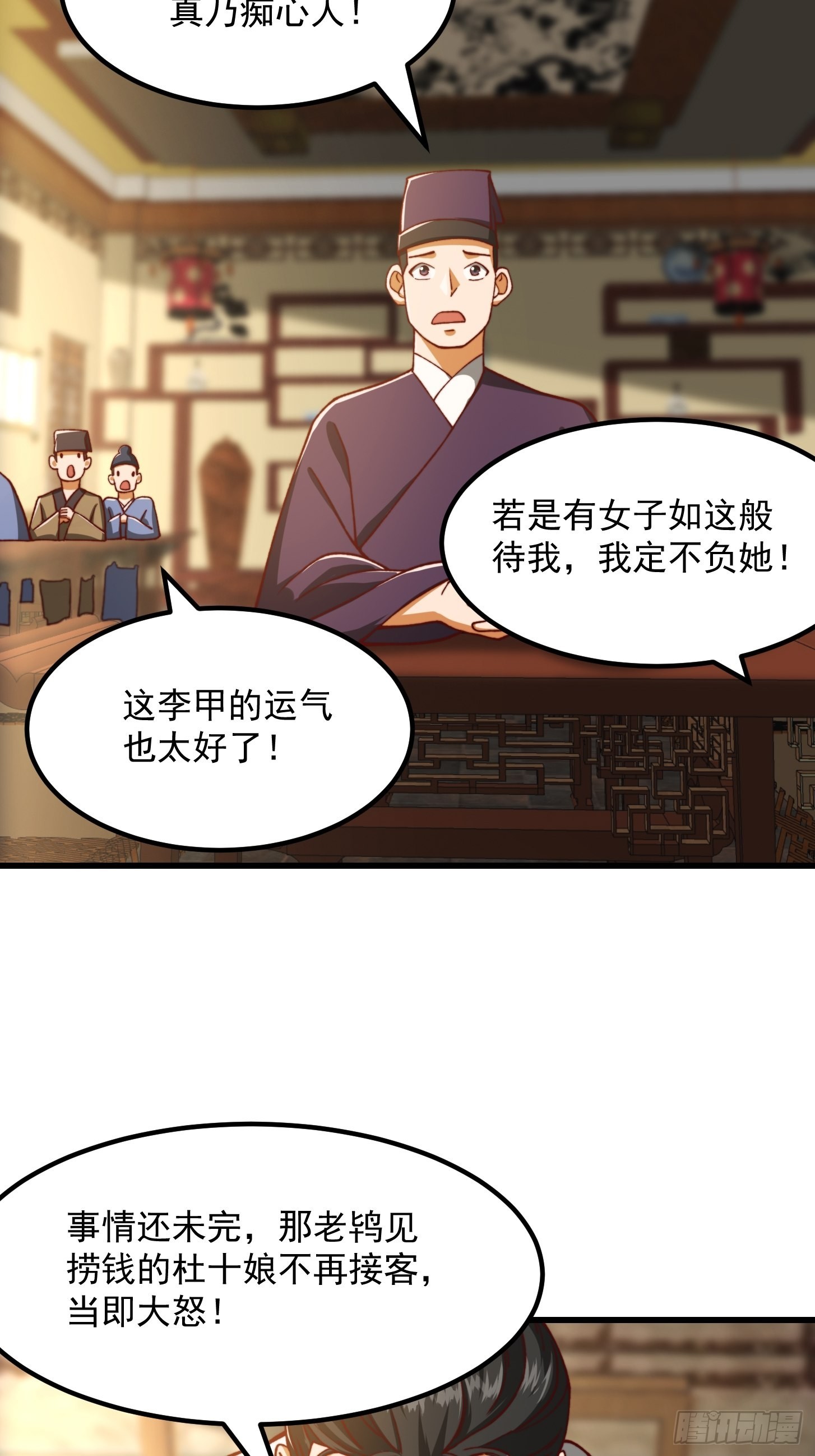 68话 气的人咬牙！10