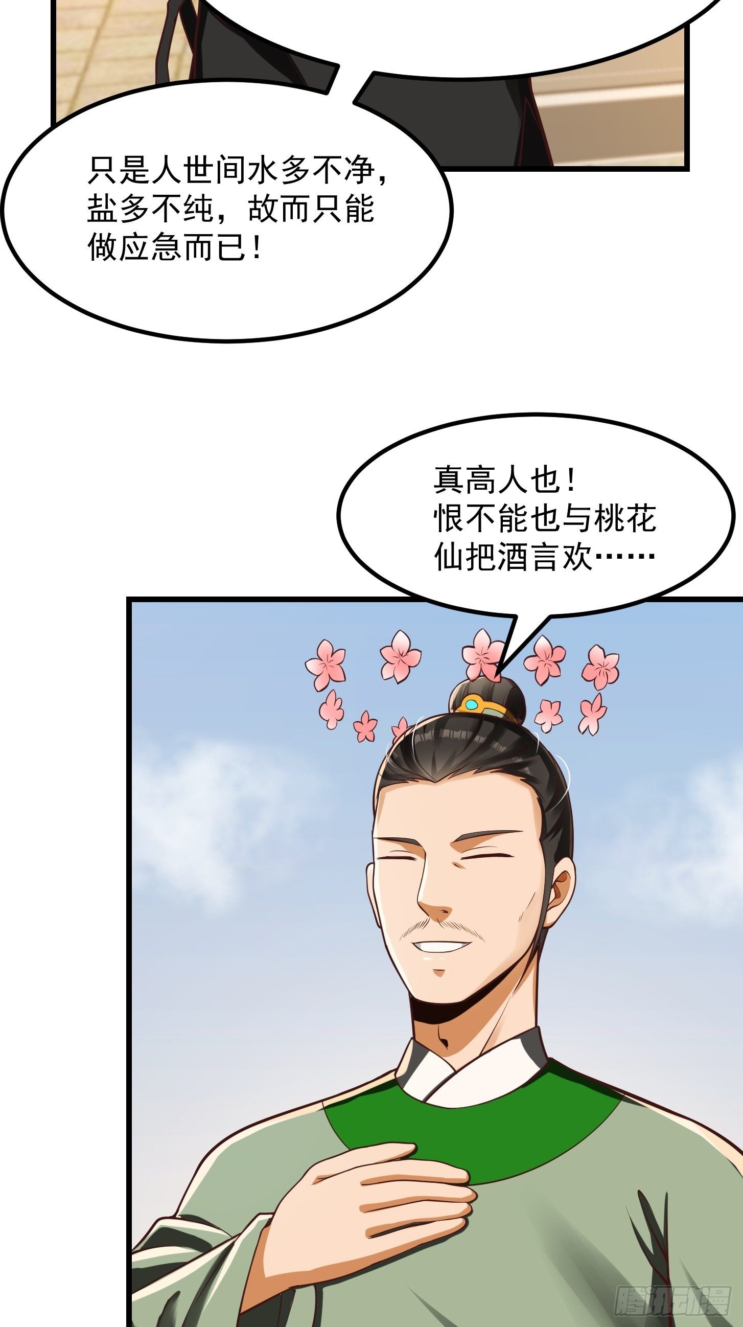 24话 大儒要找我？6