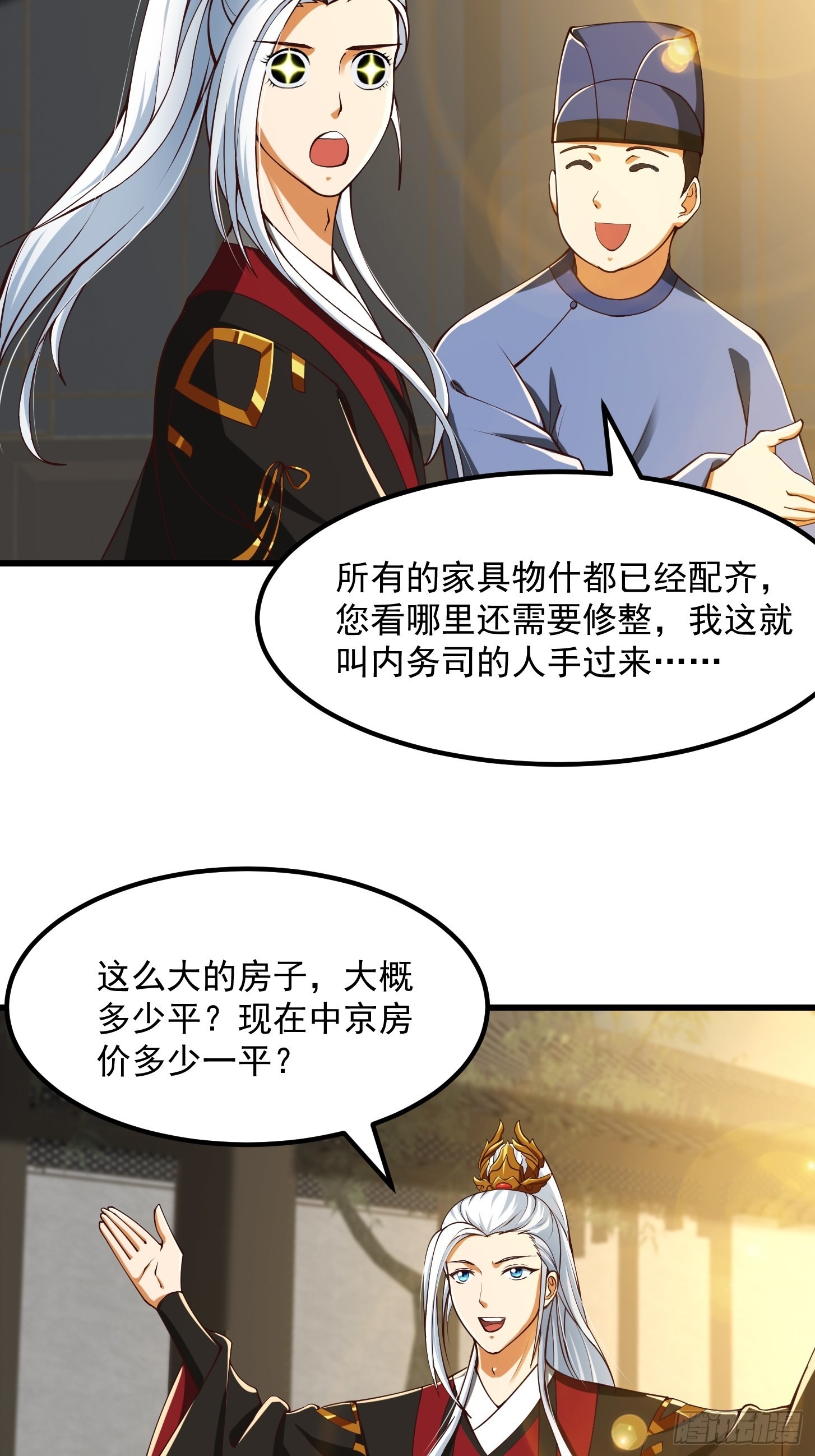 56话 收他的是我师父！4