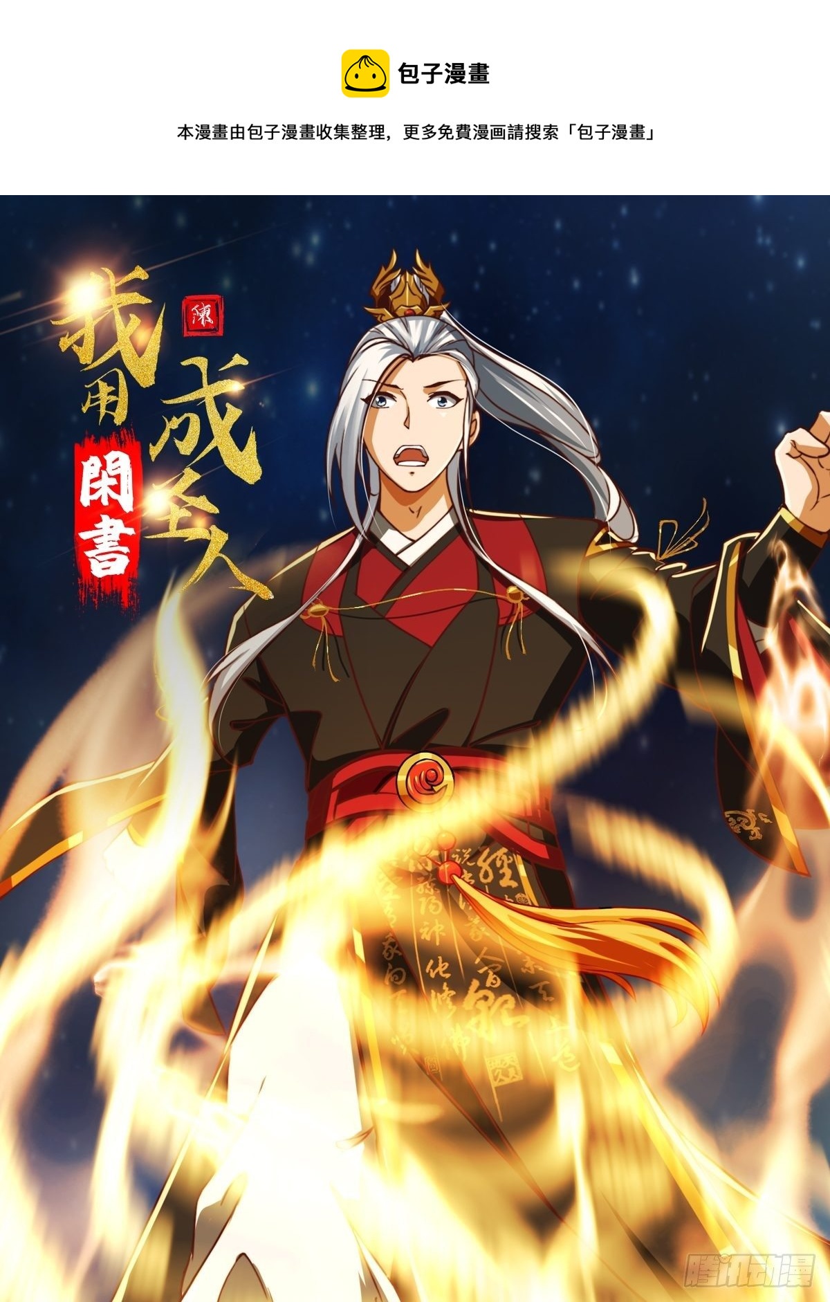 37话 武道人人如龙！0