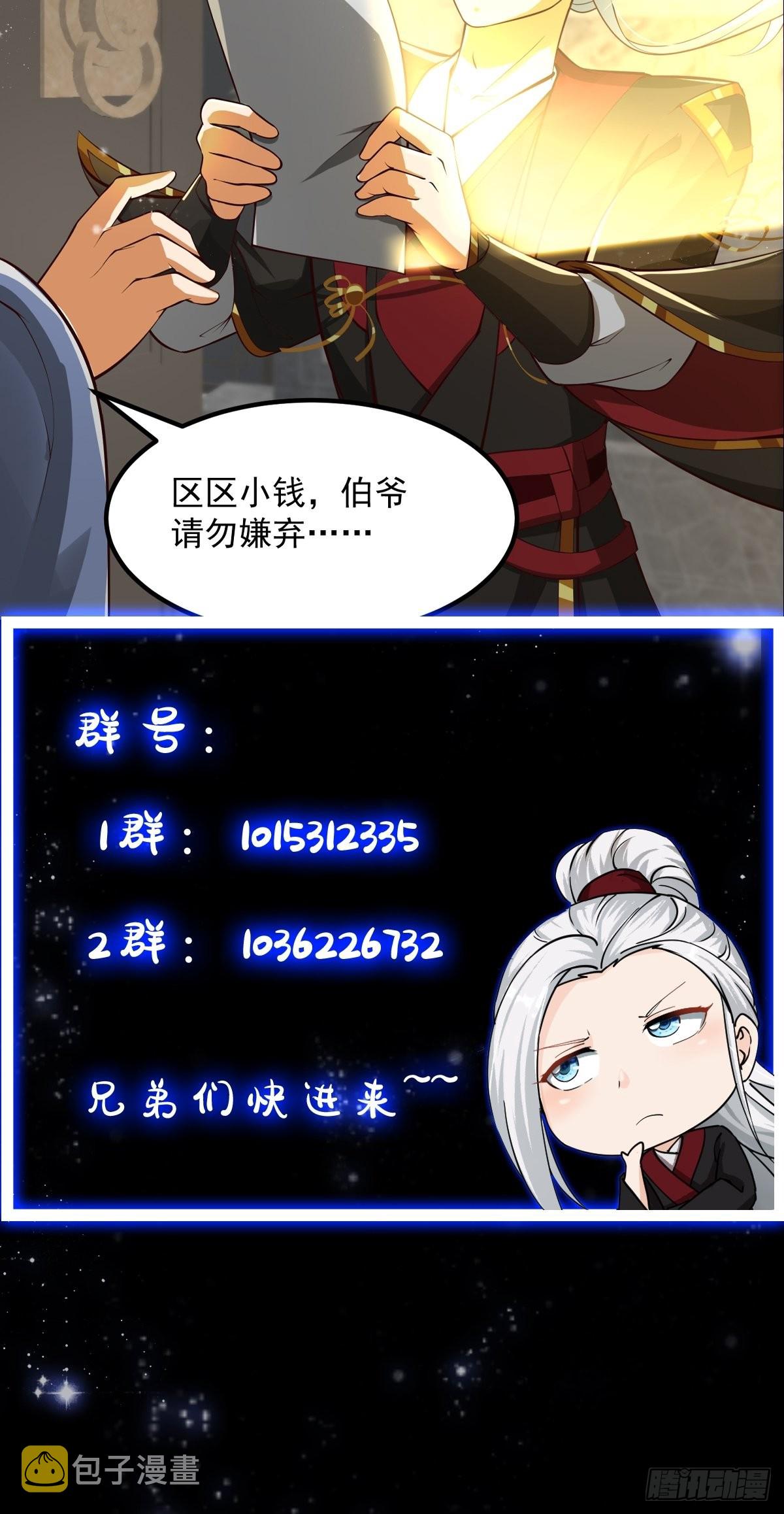 56话 收他的是我师父！40