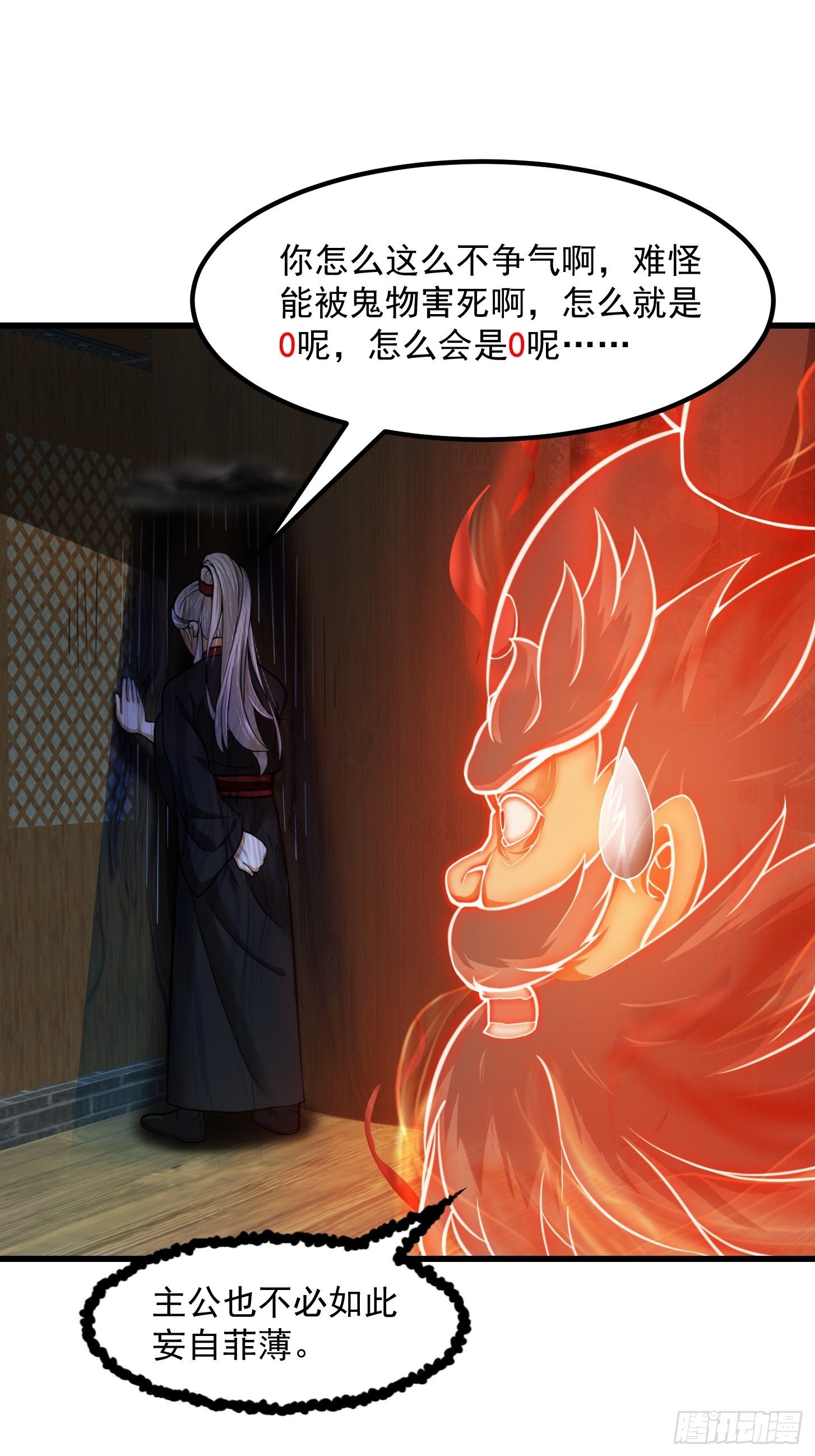 003 我居然是个0啊！25