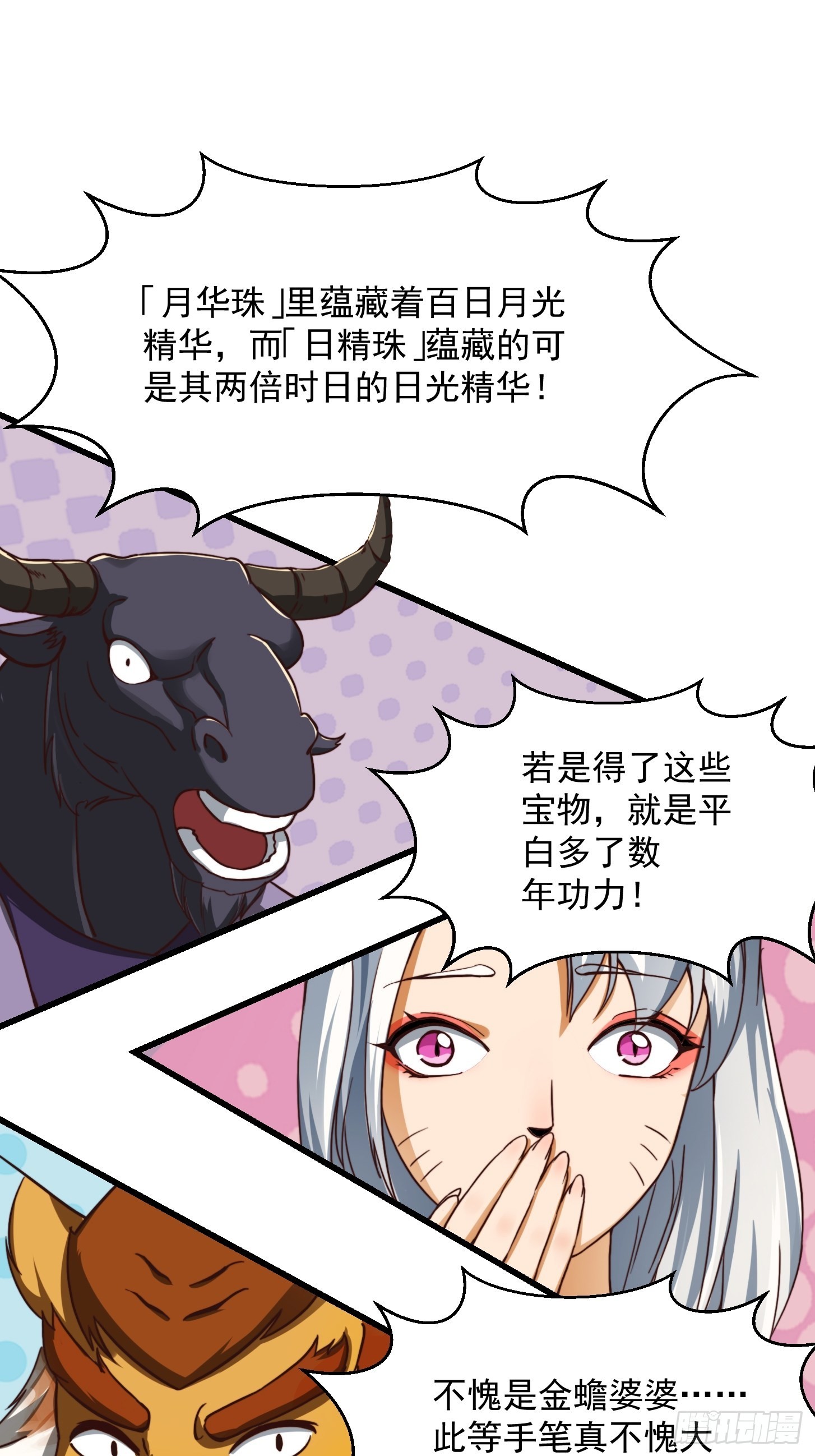 41话 这呱大有来头！9