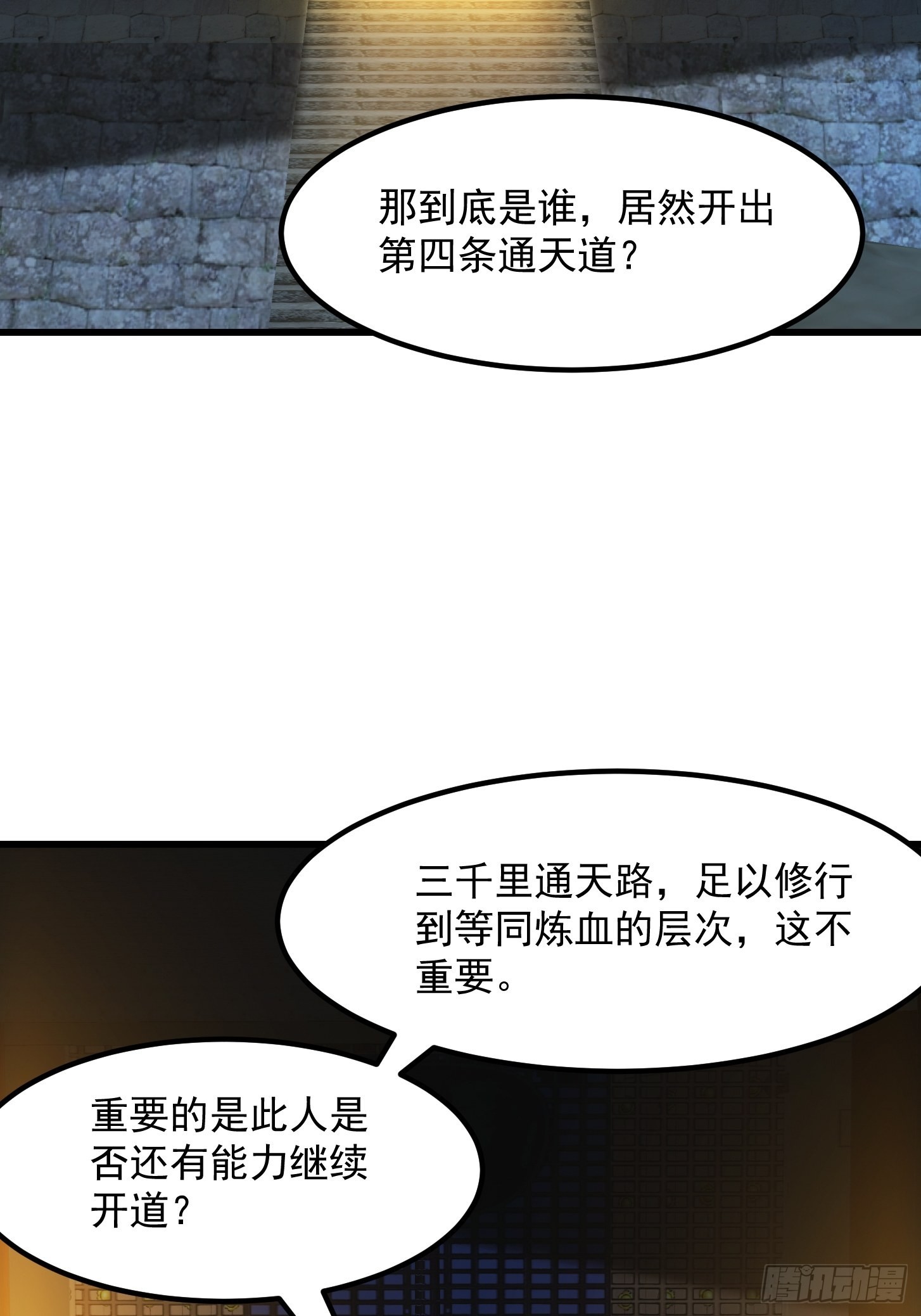 52话 万古第四的天赋！16