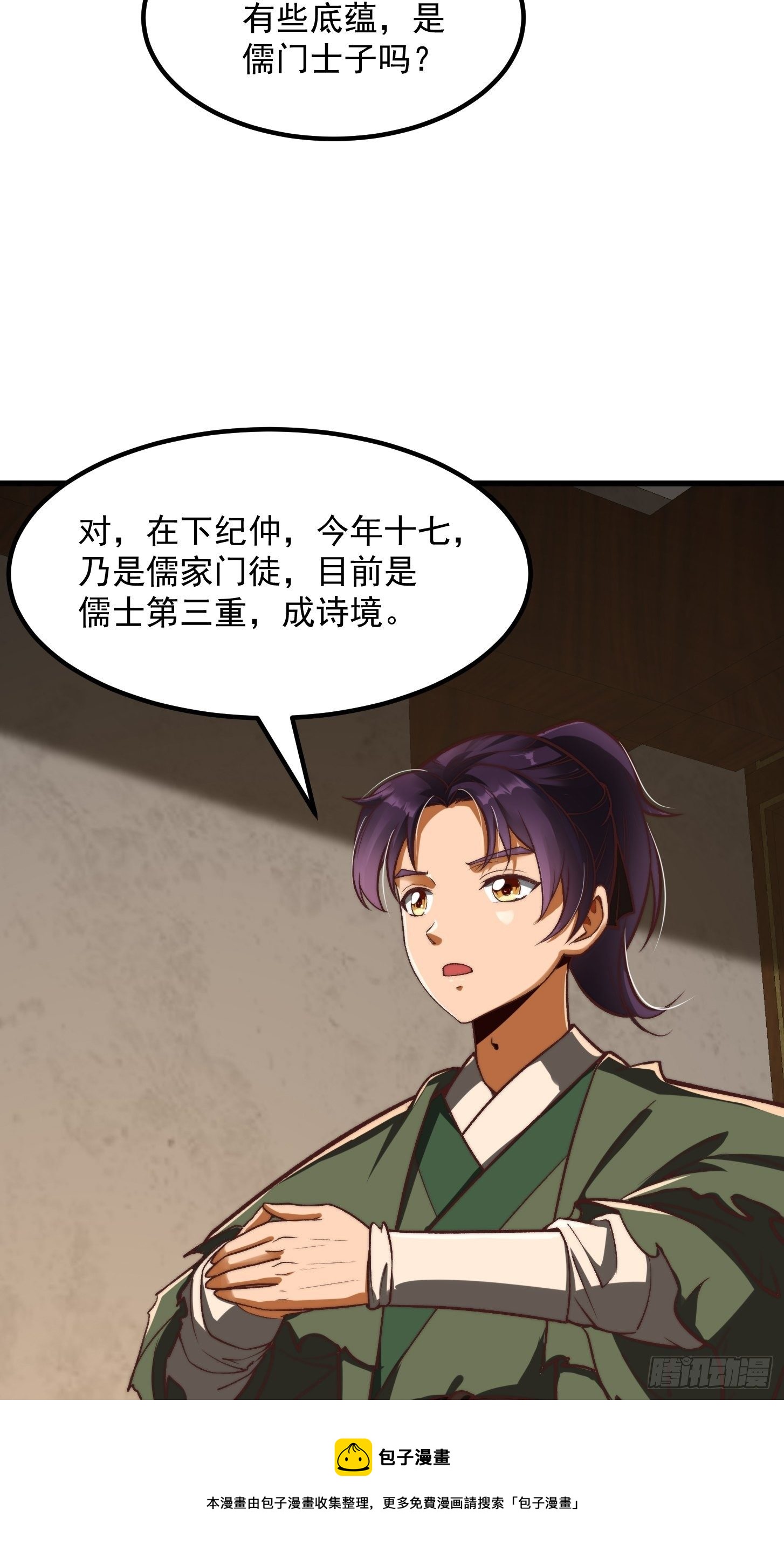 27话 偷学了独孤九剑！？20