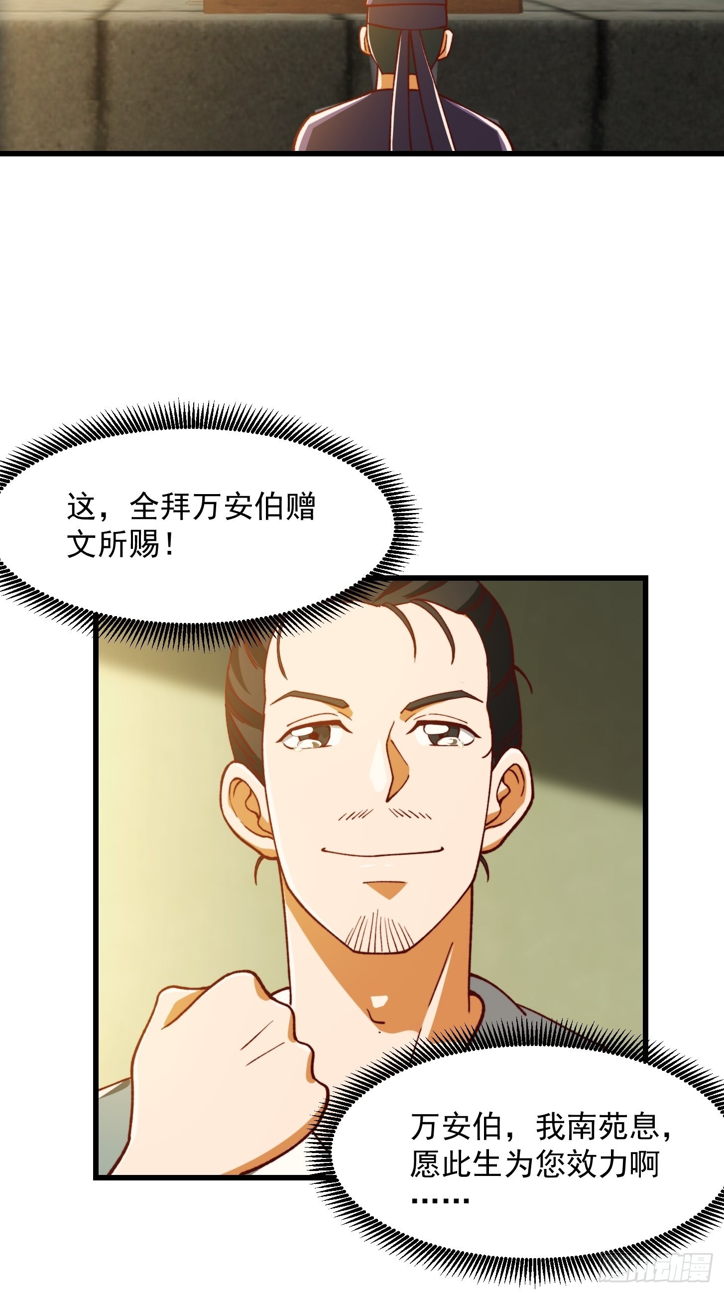 70话 万安伯扬名文界！19