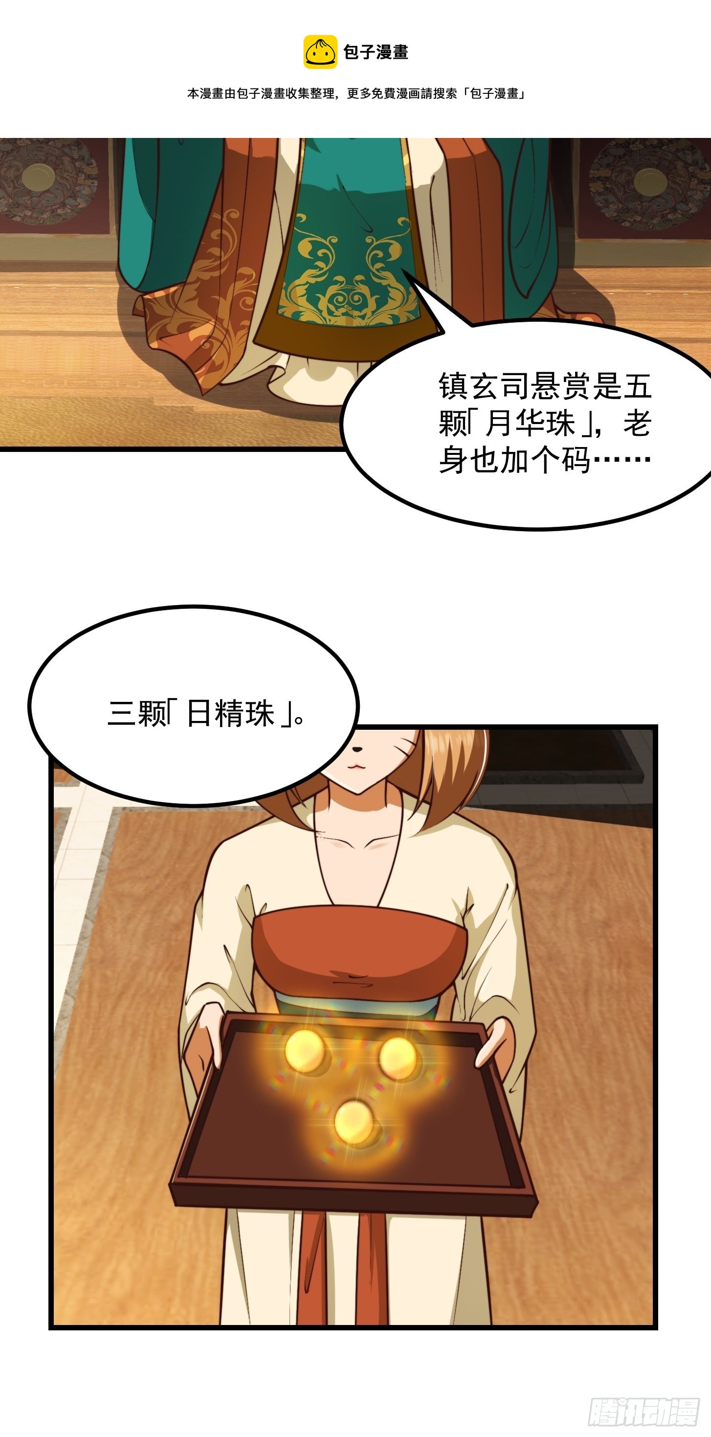 41话 这呱大有来头！8