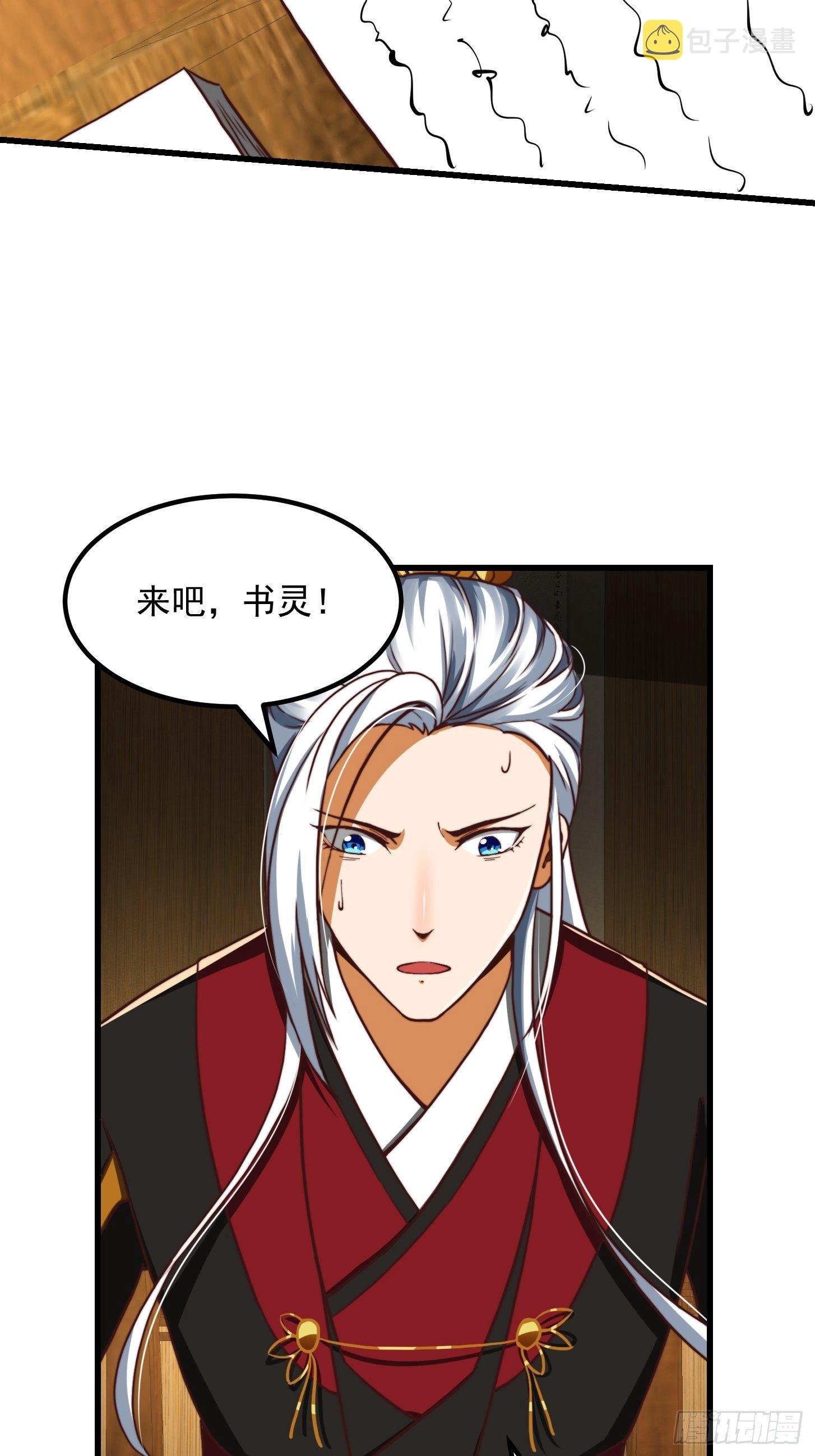 30话 第二只书灵竟然是？31
