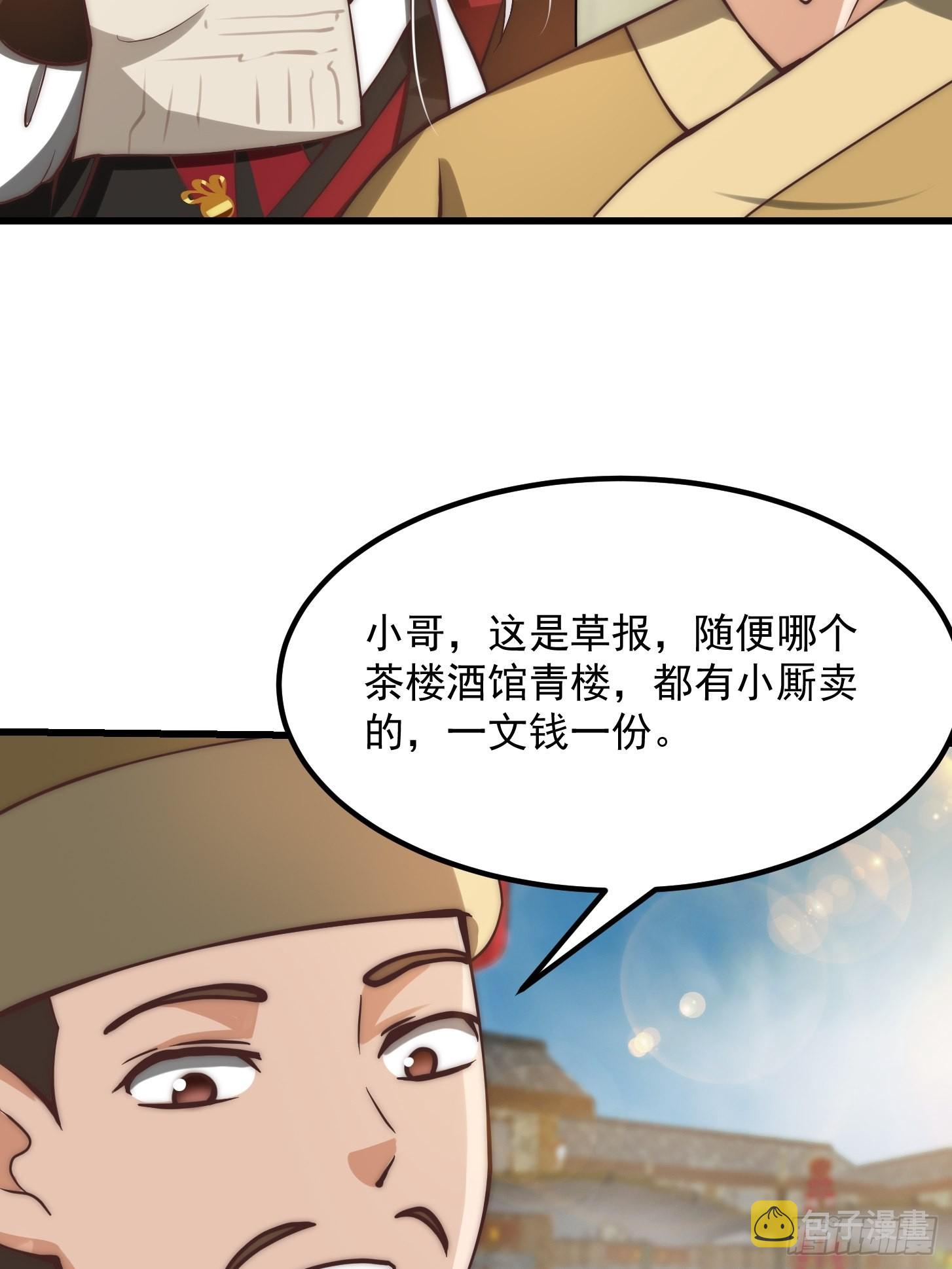 58话 要办报挣钱！？3