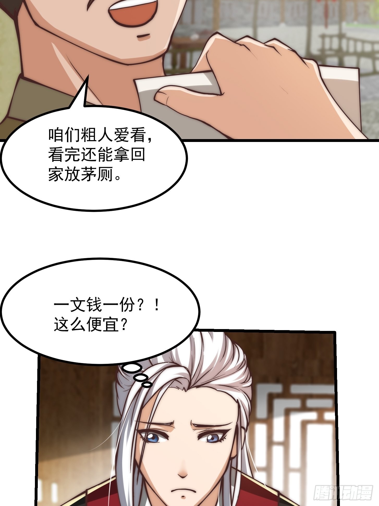 58话 要办报挣钱！？4