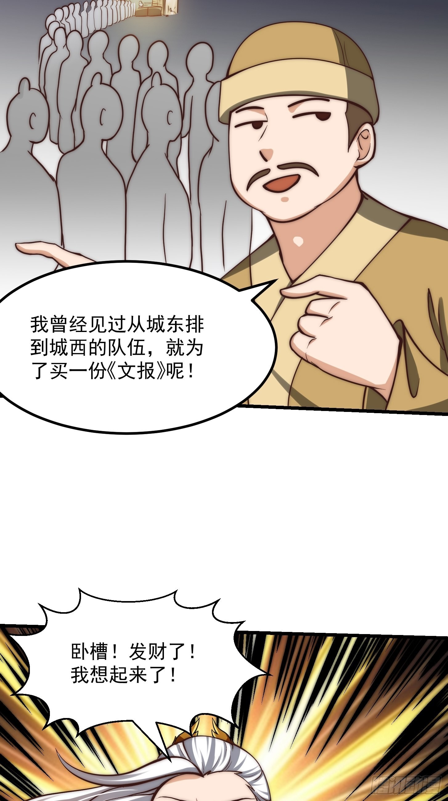 58话 要办报挣钱！？11