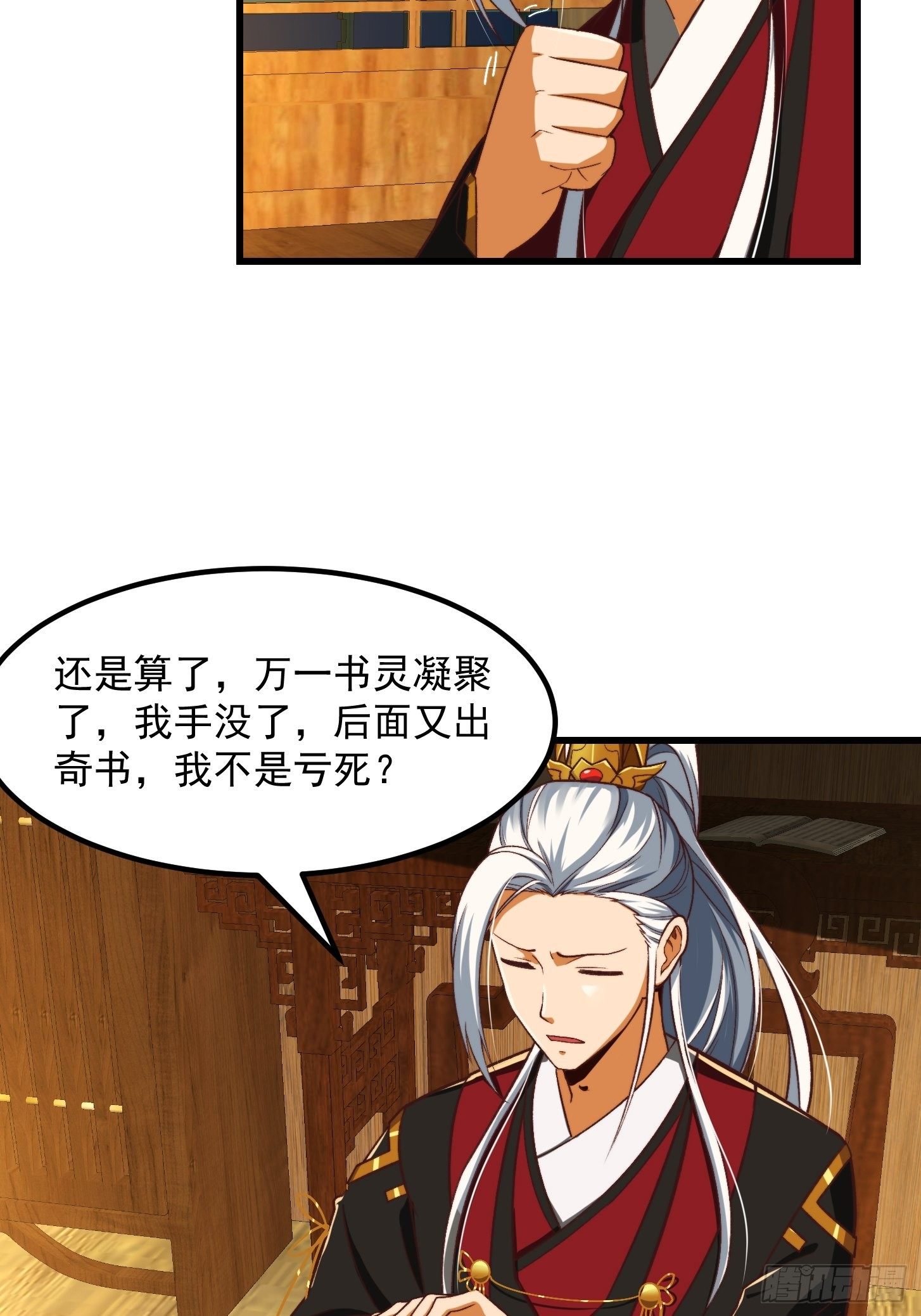 29话 大街上有妖怪！？13