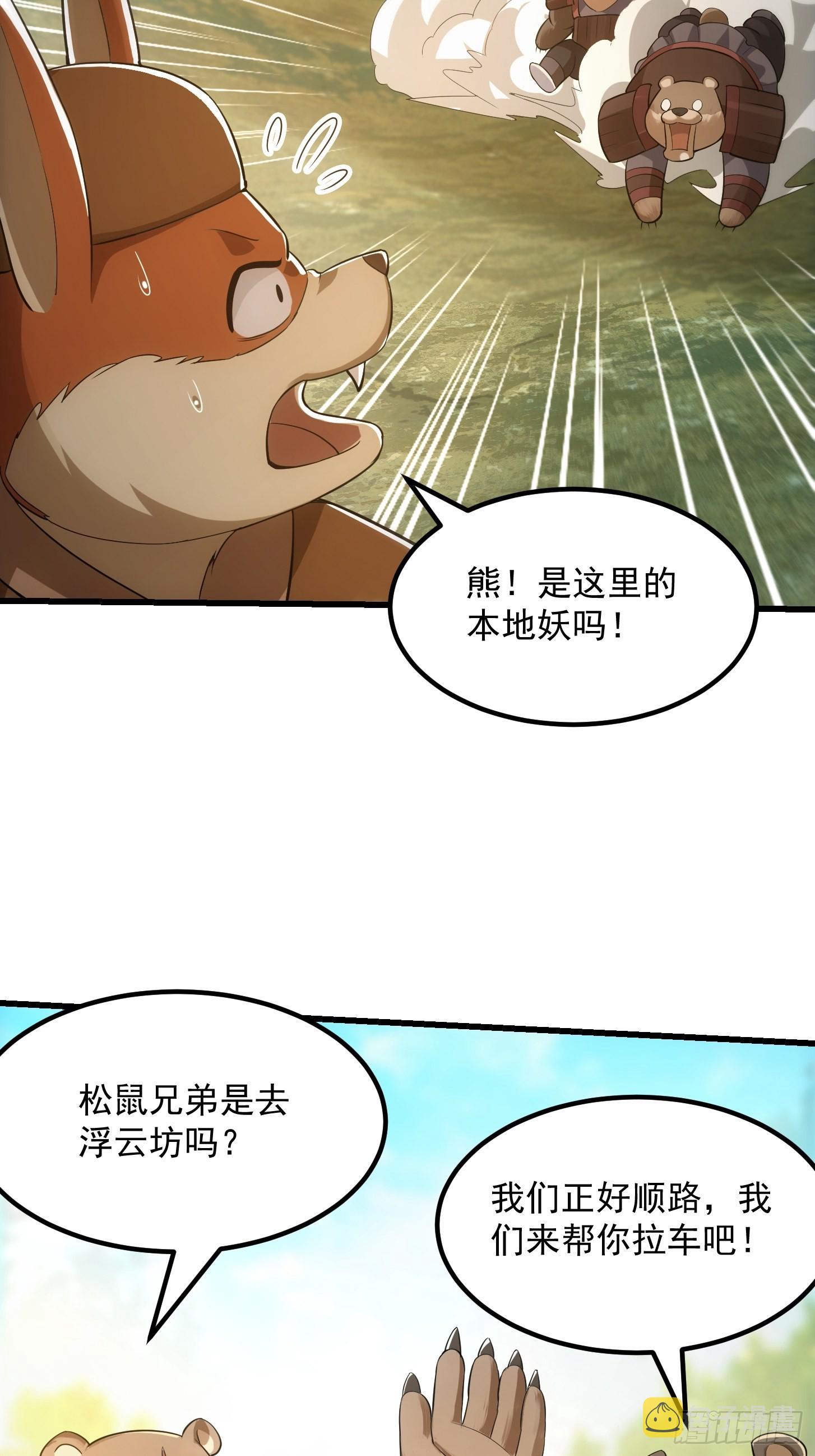 48话 热情好客浮云山23