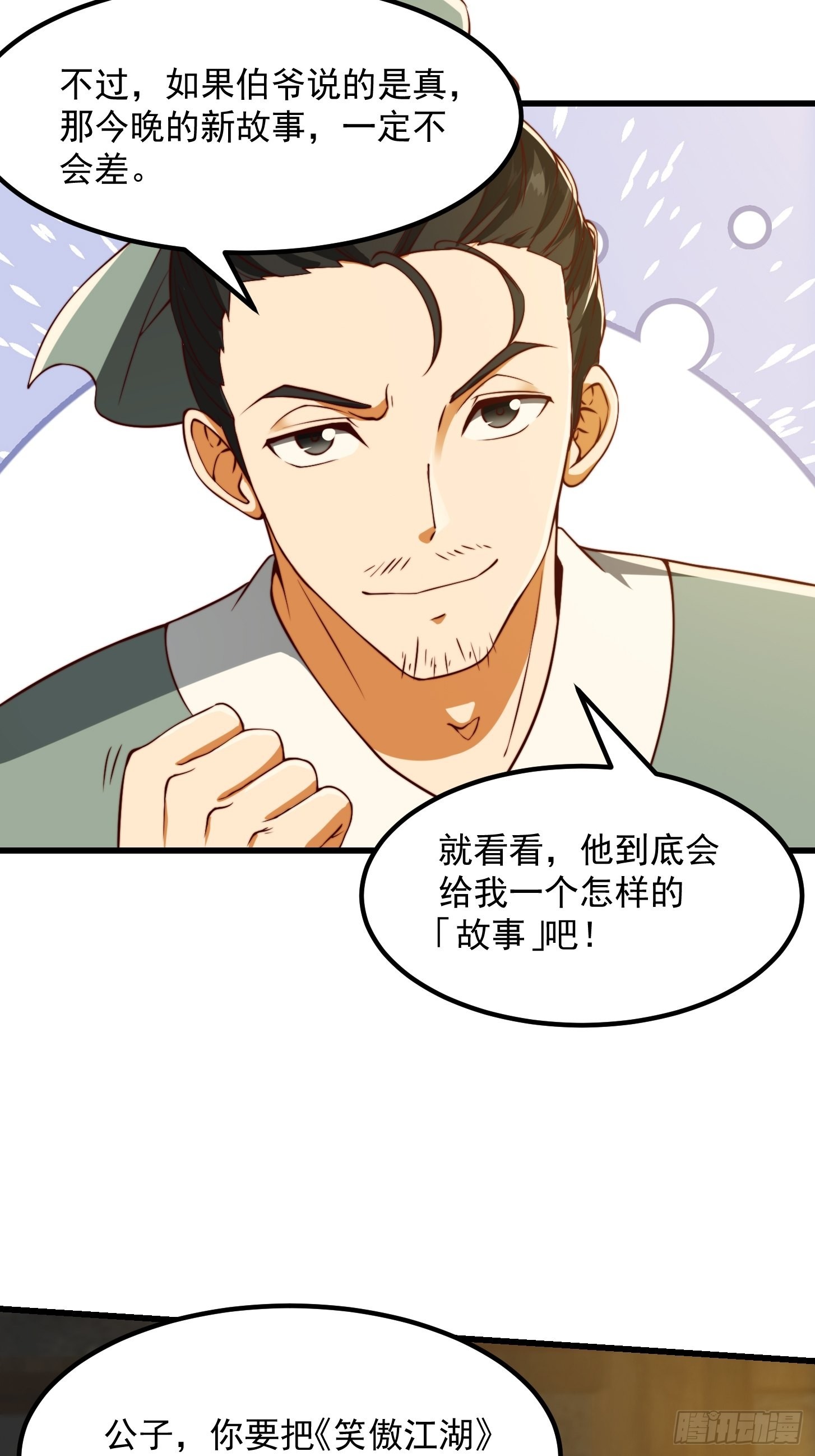 62话 挑选新的「闲书」！14