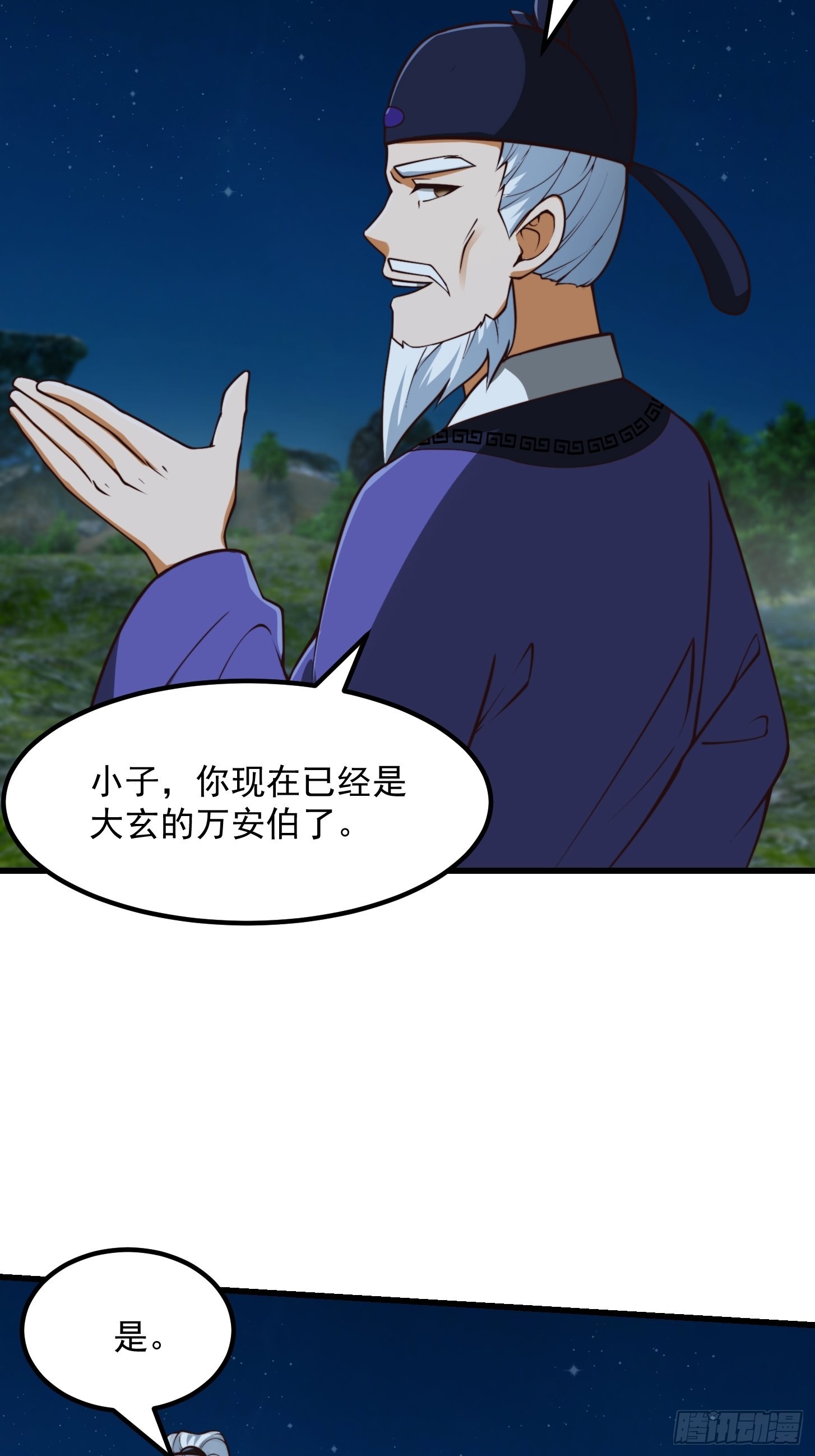 53话 专收保护费的贤良师19