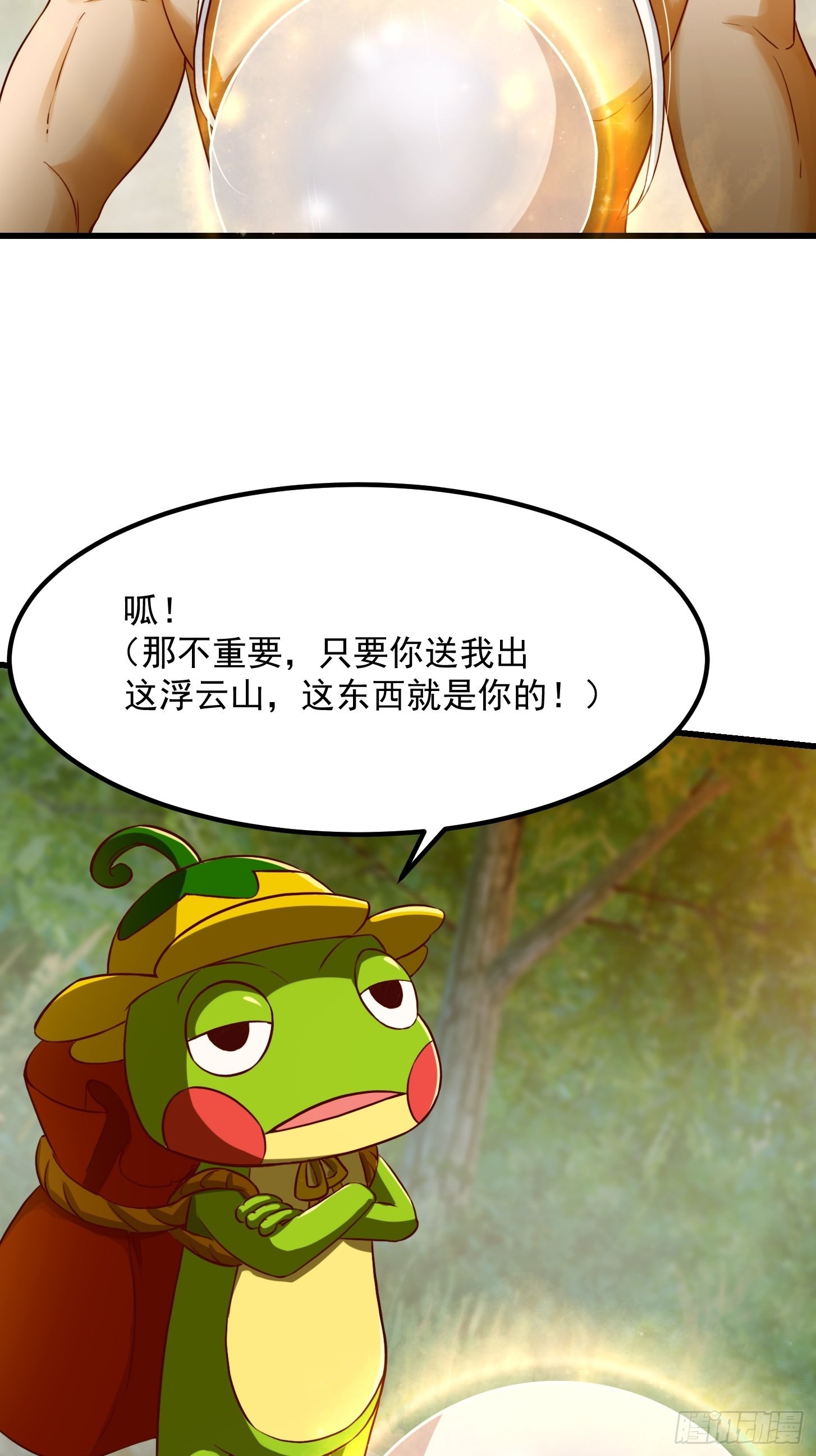 41话 这呱大有来头！29
