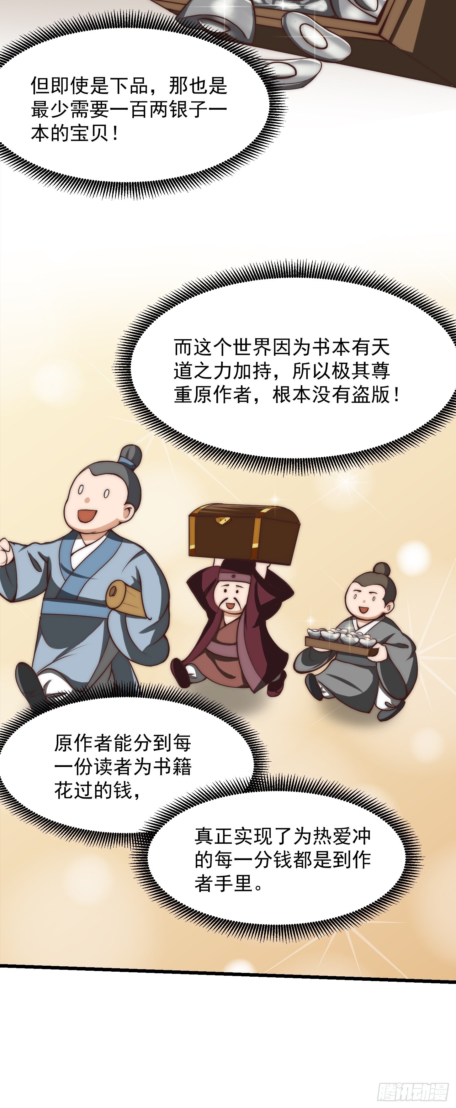 58话 要办报挣钱！？14