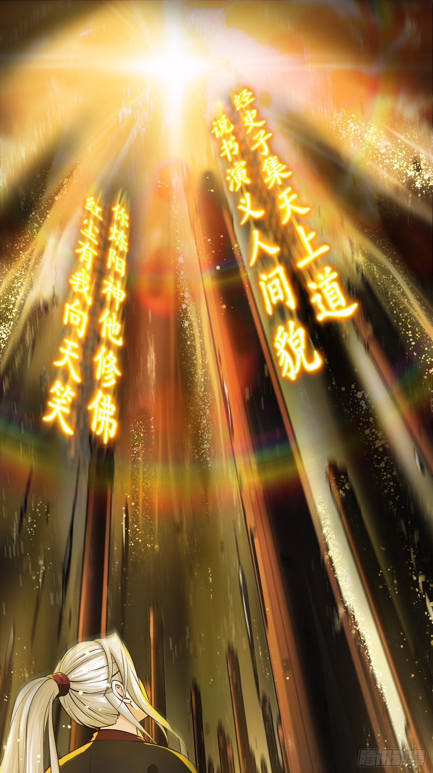 001 经史子集天上道！38