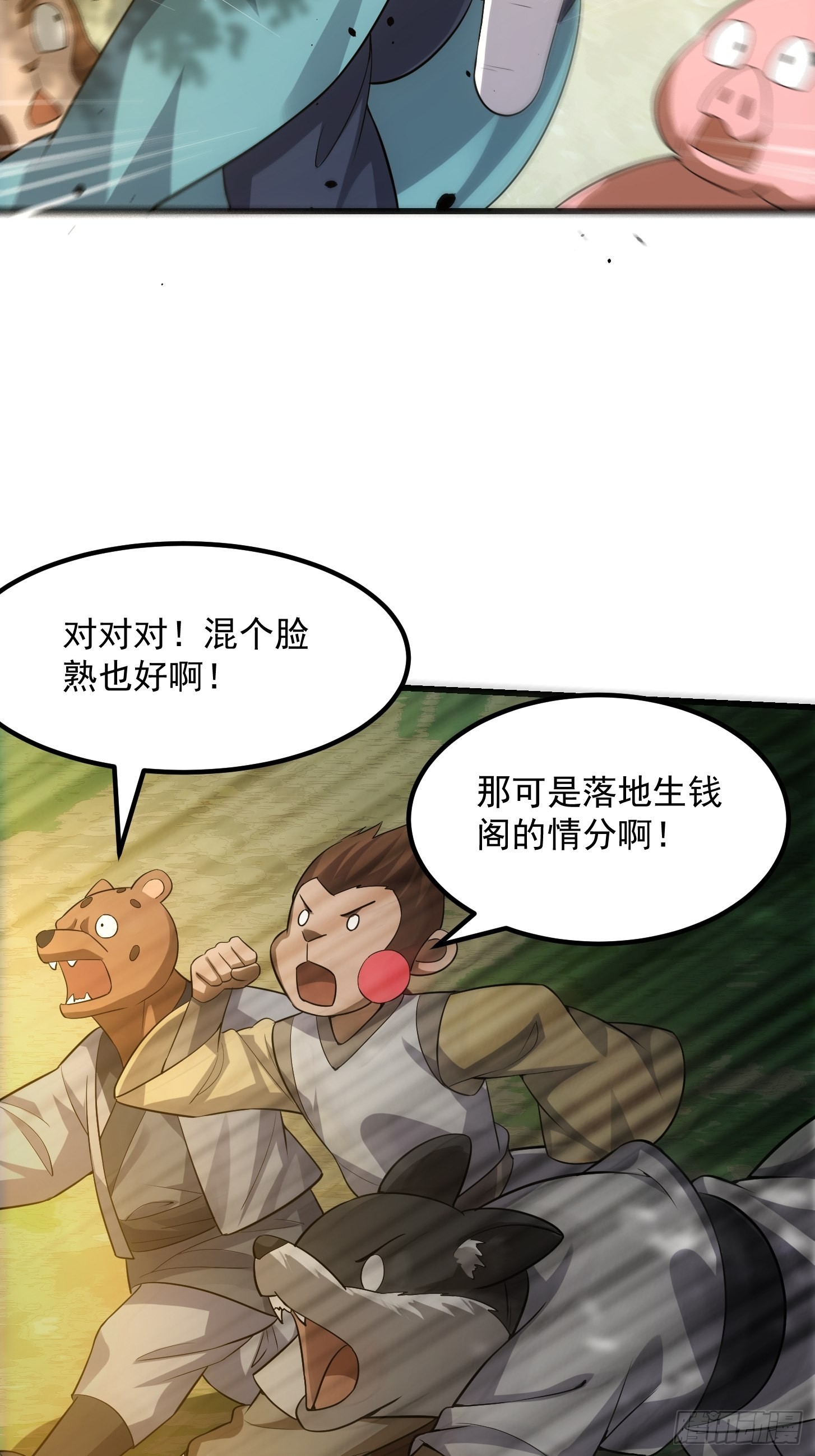 48话 热情好客浮云山28