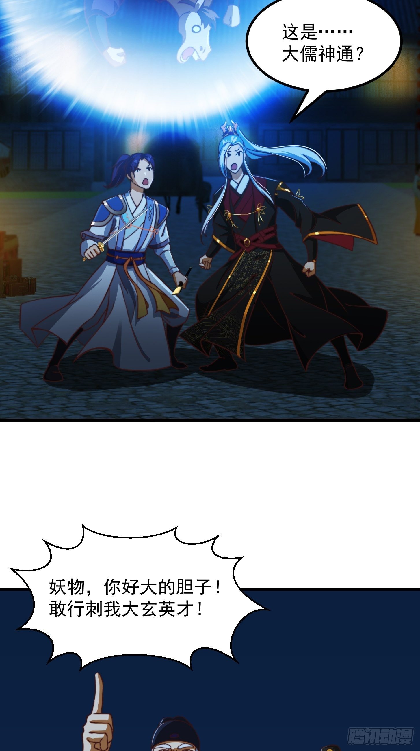 29话 大街上有妖怪！？38