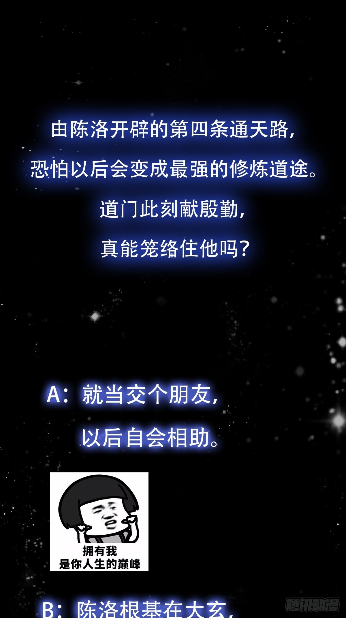 52话 万古第四的天赋！40
