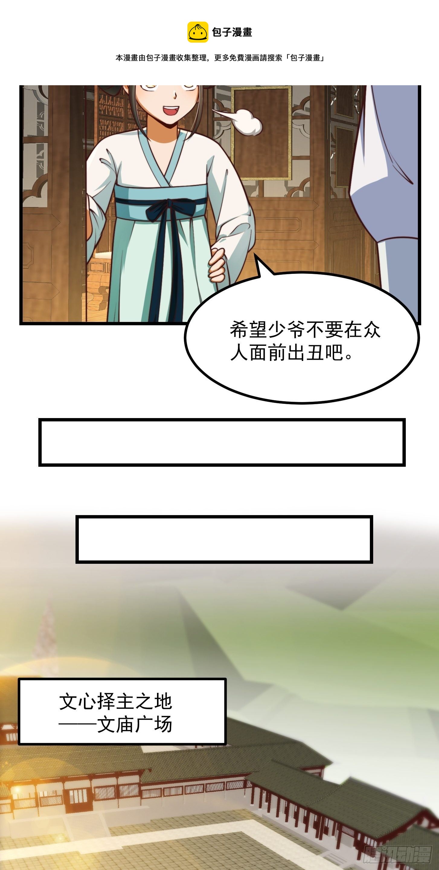33话 文心择主大礼！12