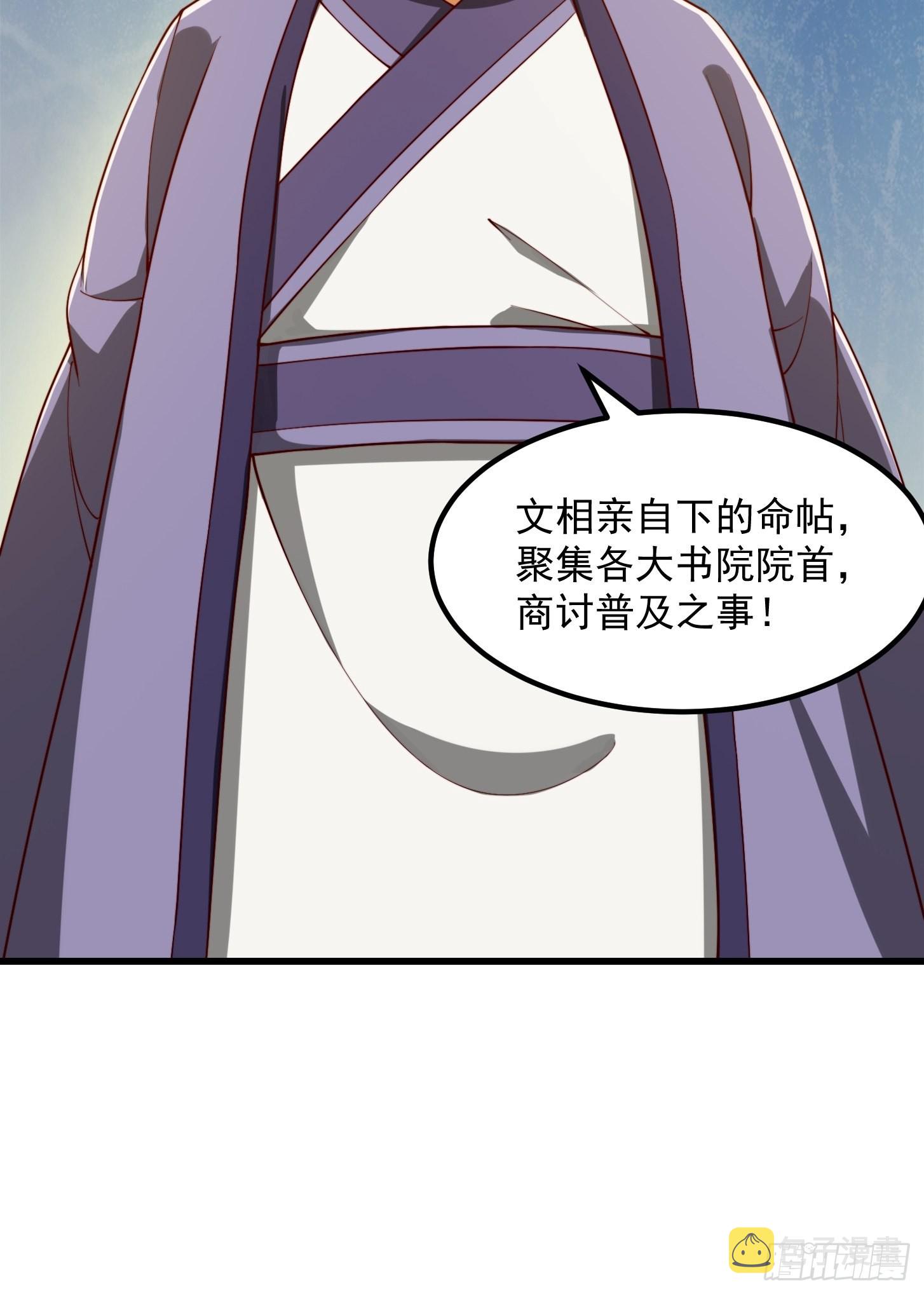 70话 万安伯扬名文界！33