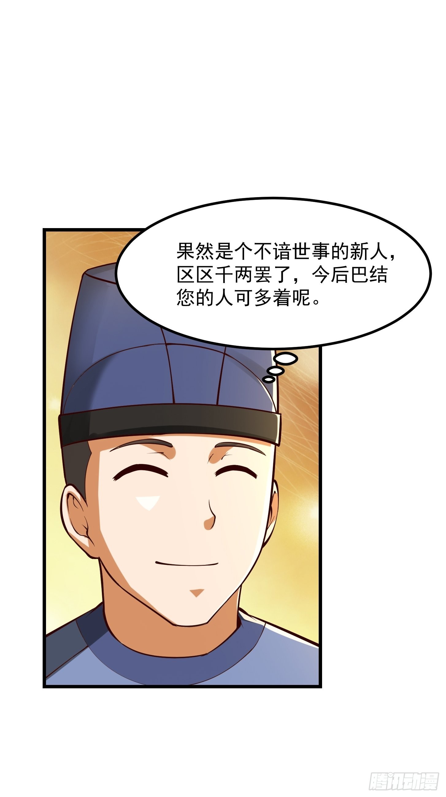 56话 收他的是我师父！34