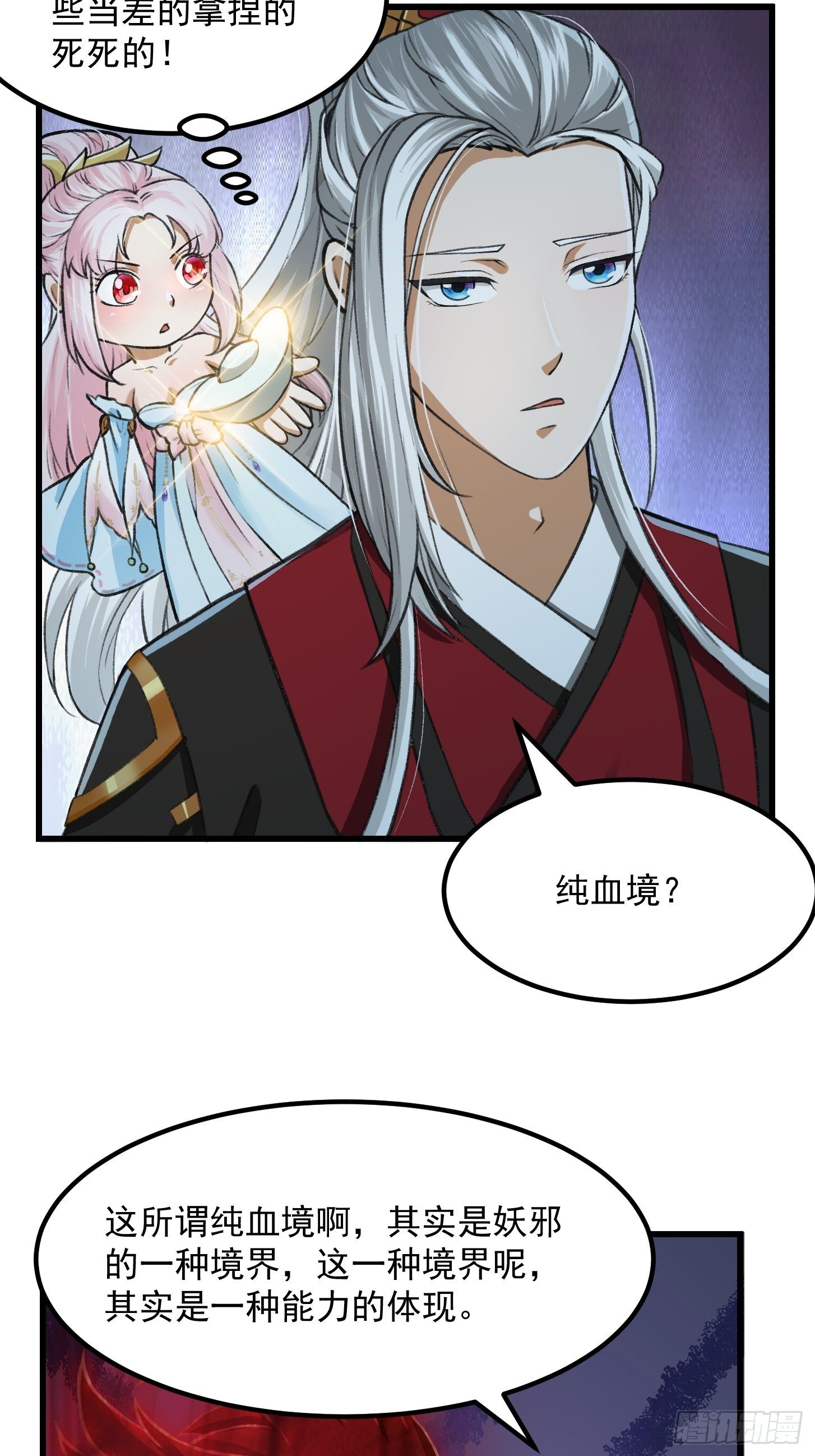 010 妖怪的境界26