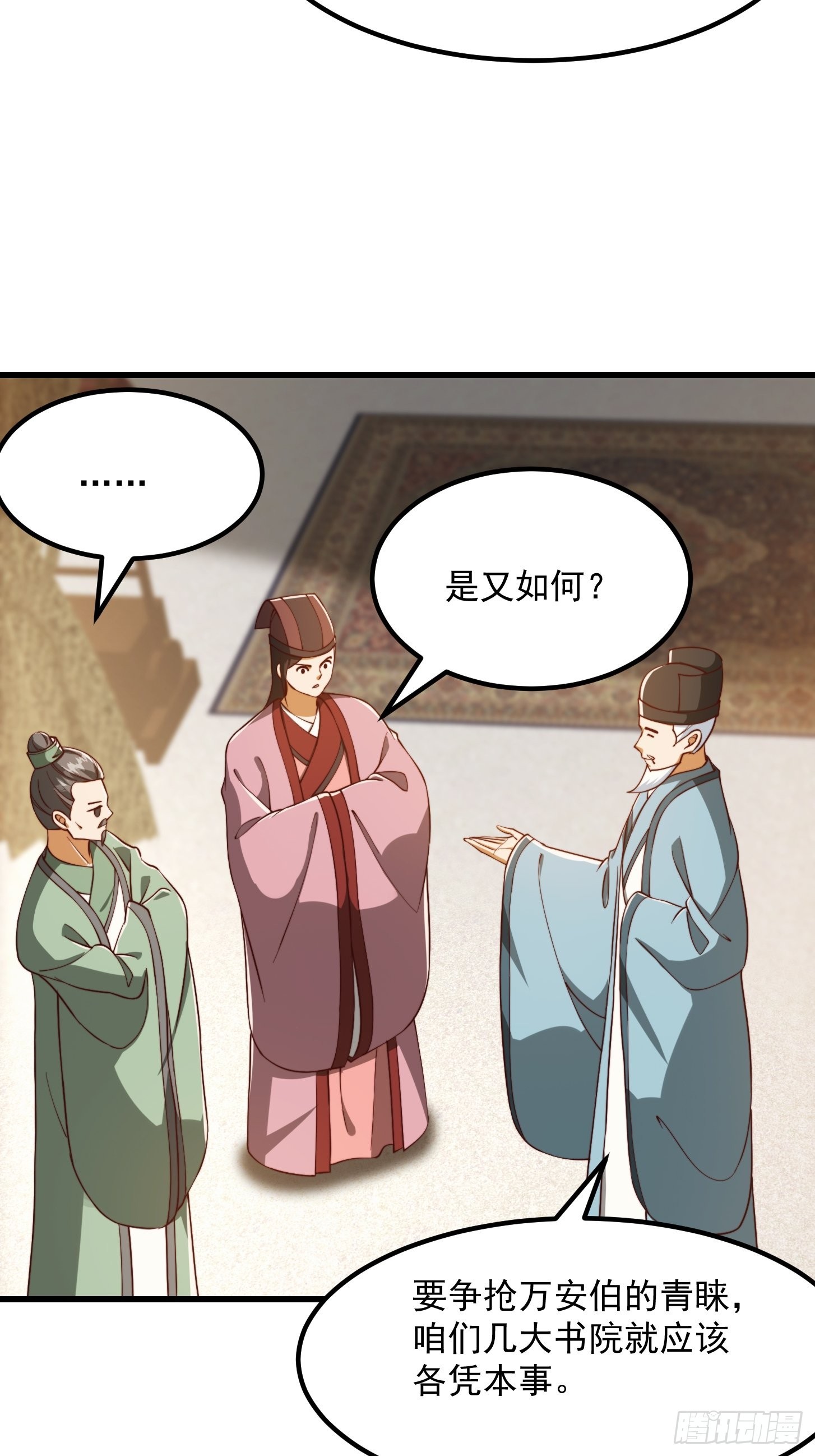 072 如何瓜分万安伯28