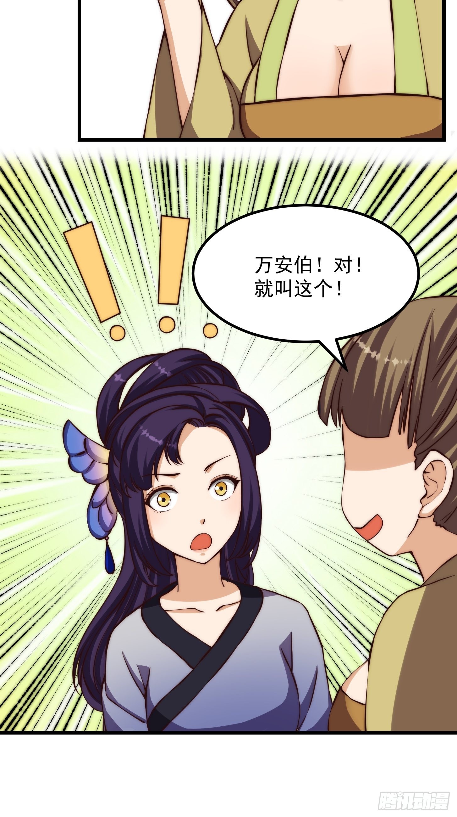 077 给万安伯帮忙这件大事24